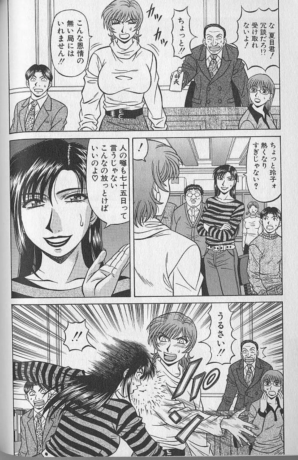 キャスター夏目玲子の誘惑 3 194ページ