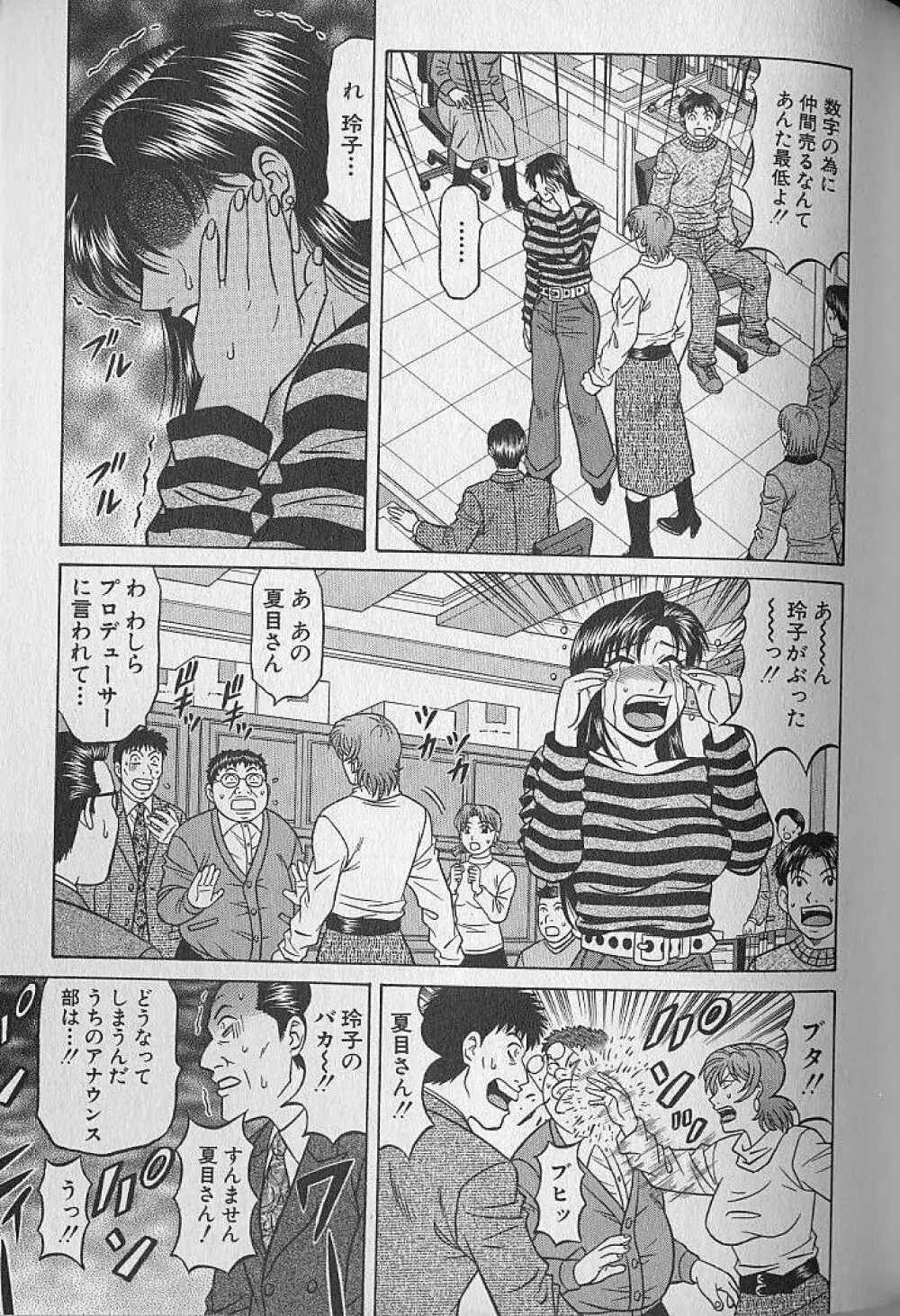 キャスター夏目玲子の誘惑 3 195ページ