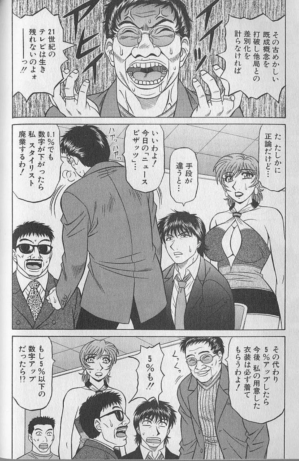 キャスター夏目玲子の誘惑 3 51ページ