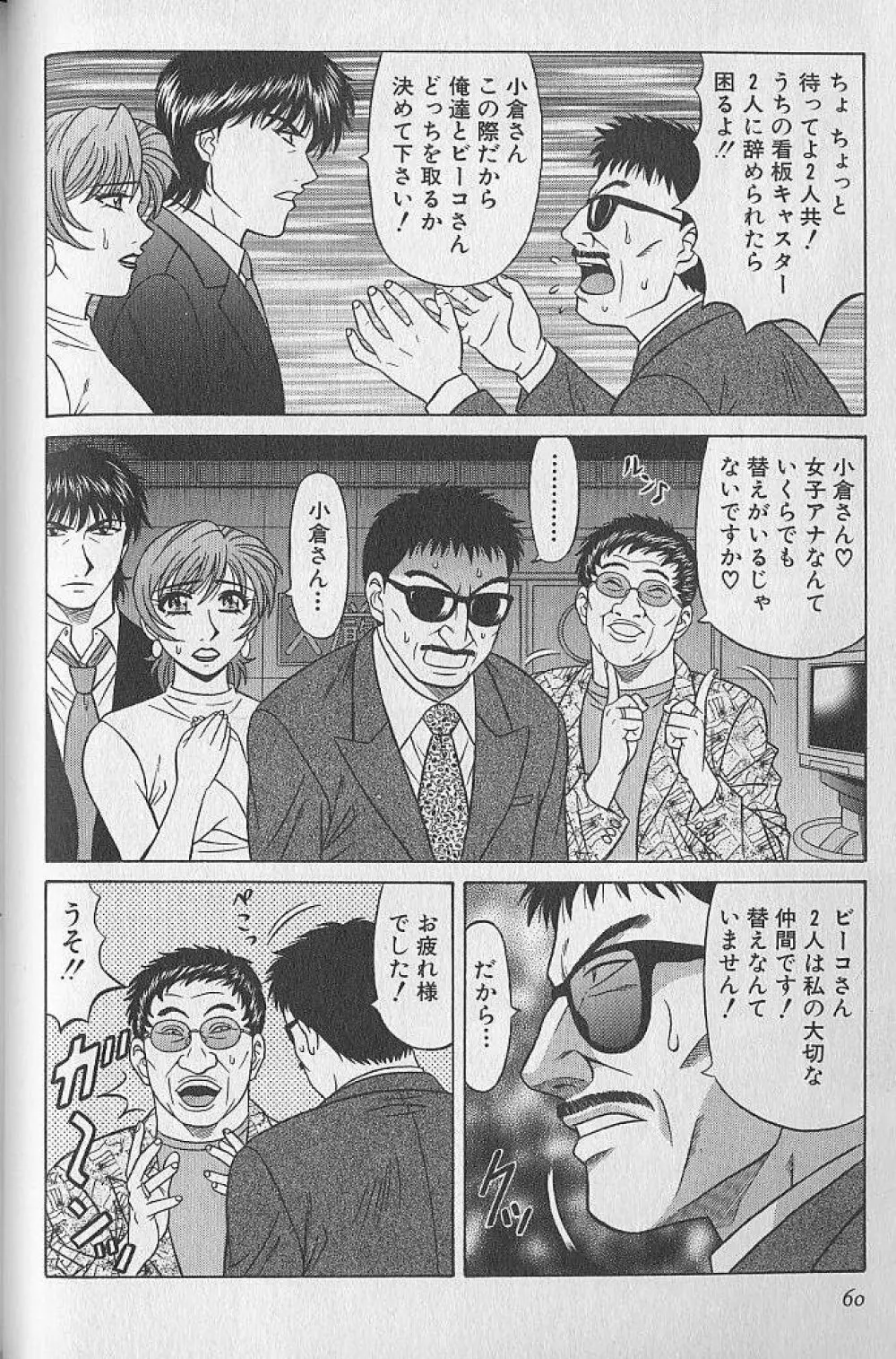 キャスター夏目玲子の誘惑 3 59ページ