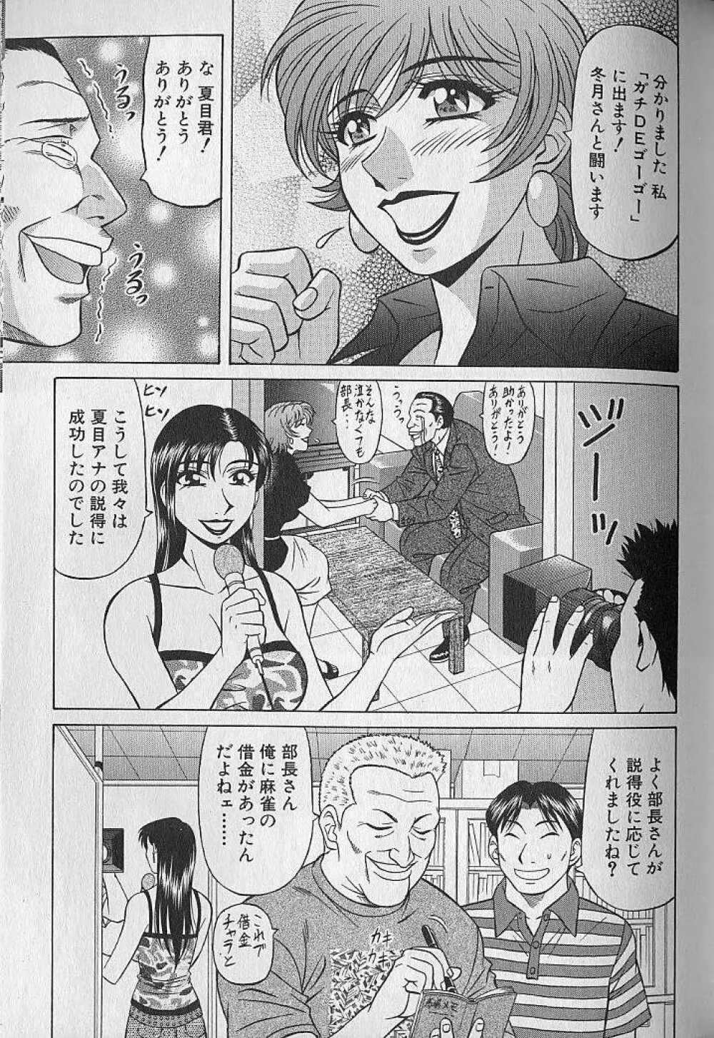 キャスター夏目玲子の誘惑 3 92ページ