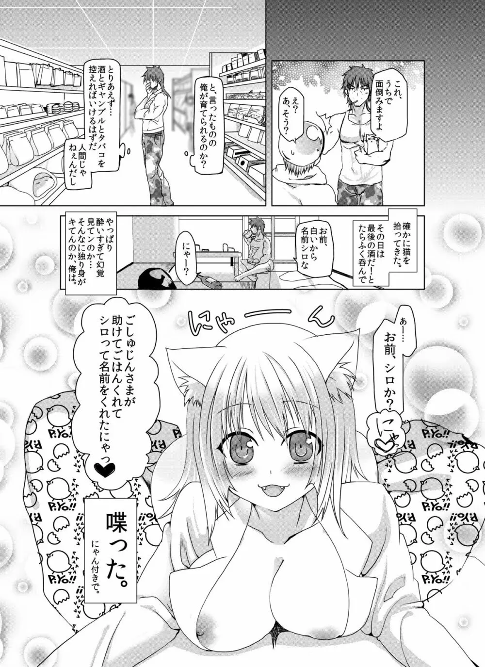 にゃんにゃんびより 4ページ