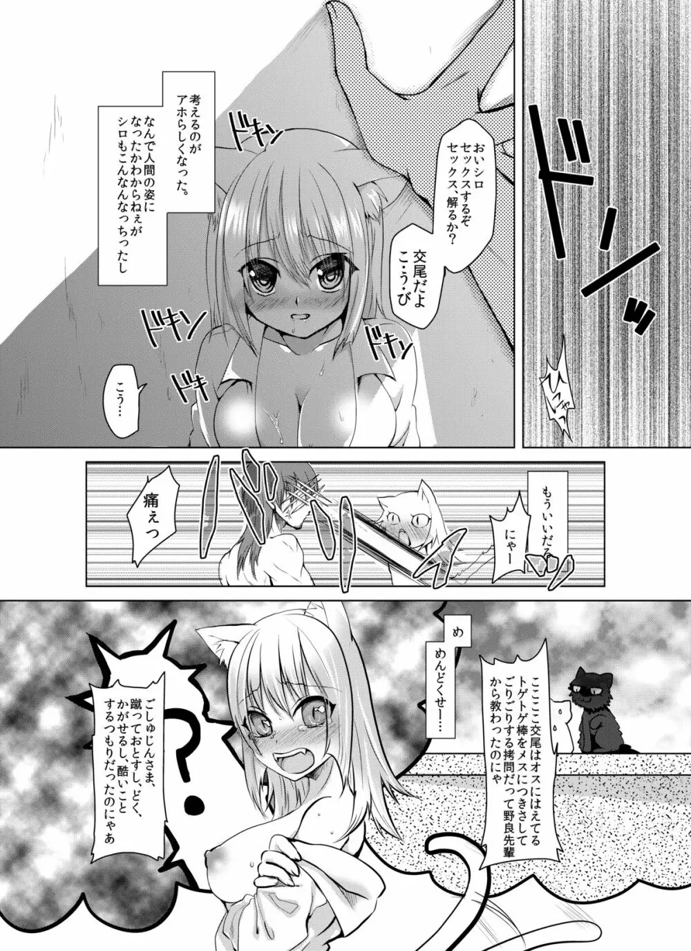 にゃんにゃんびより 7ページ