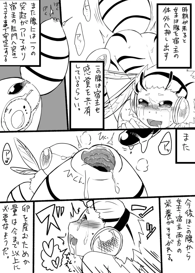 蜂娘ラクガキ漫画 11ページ