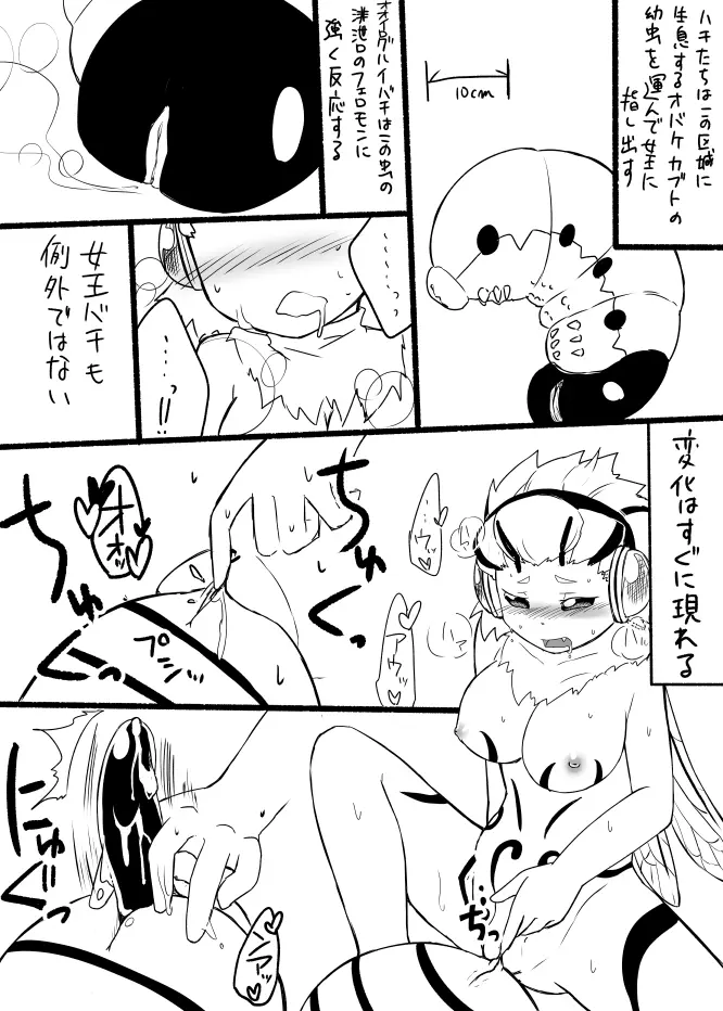 蜂娘ラクガキ漫画 13ページ