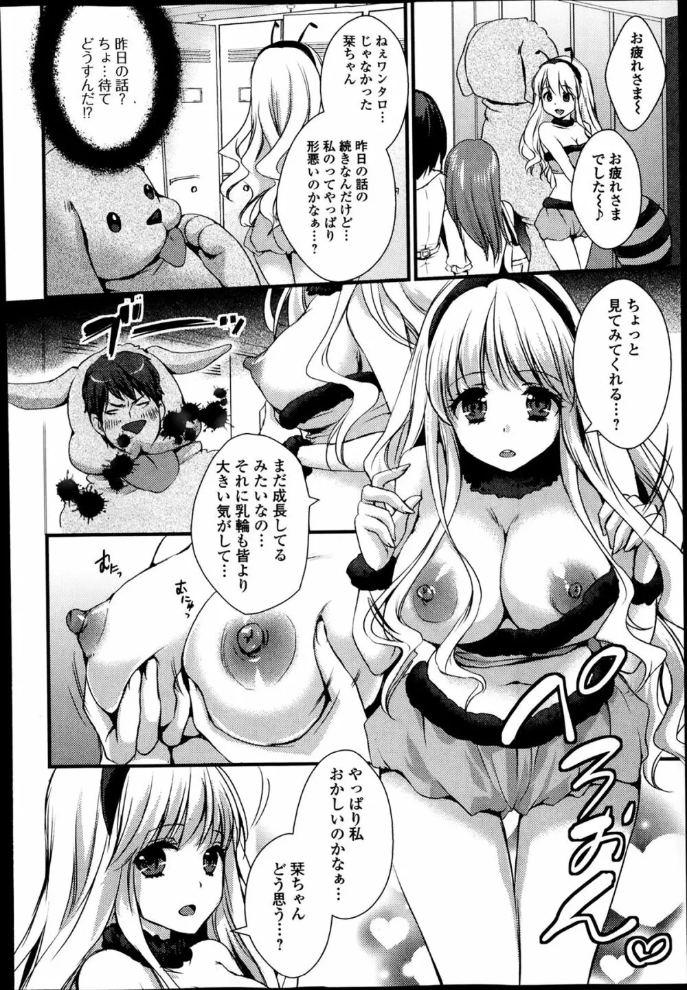 美少女革命 極 Road Vol.11 160ページ