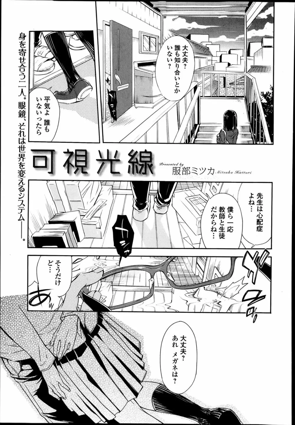 美少女革命 極 Road Vol.11 191ページ