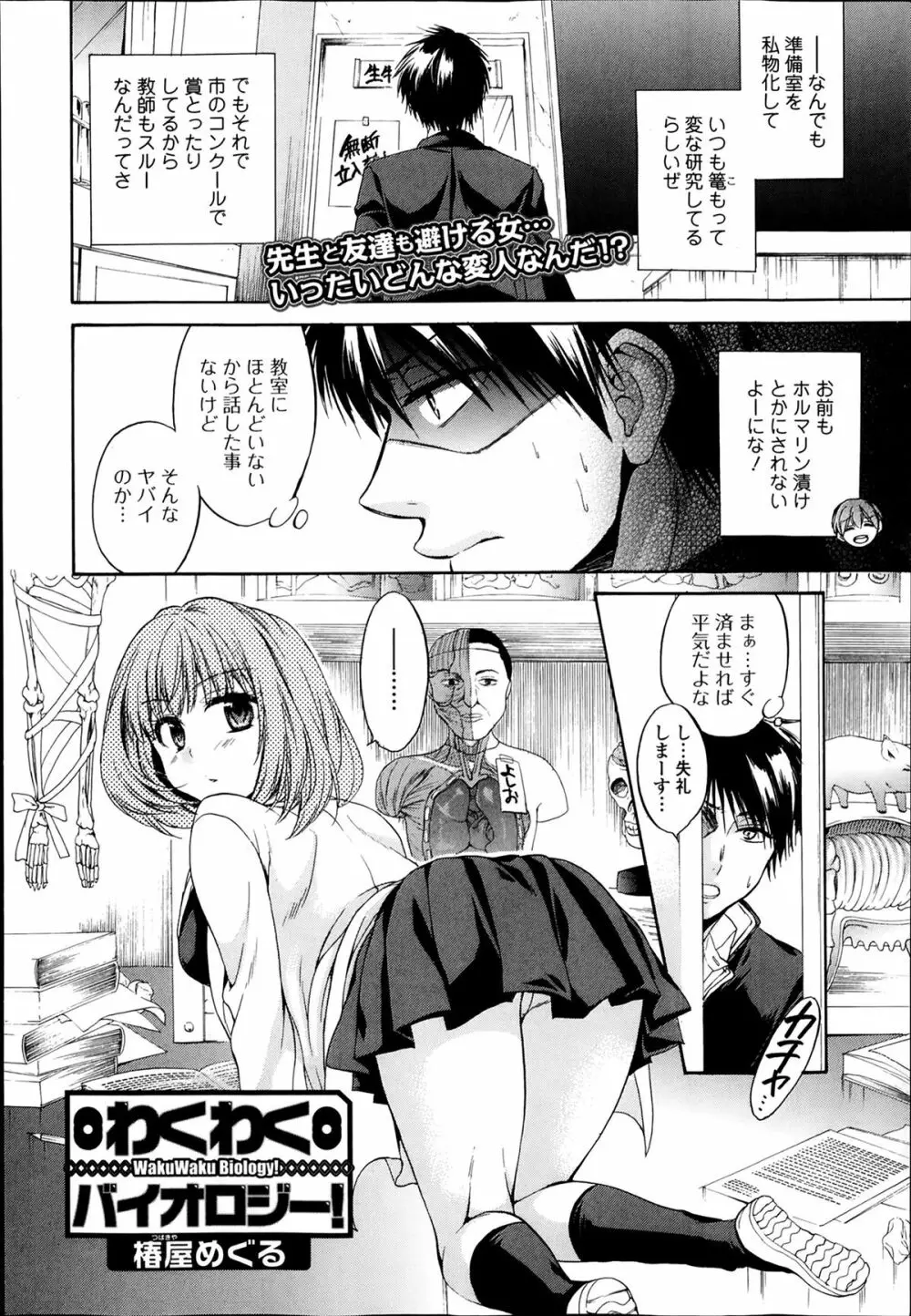 美少女革命 極 Road Vol.11 24ページ