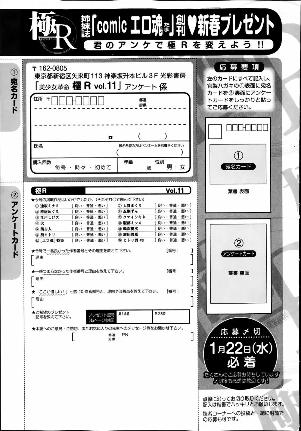 美少女革命 極 Road Vol.11 257ページ