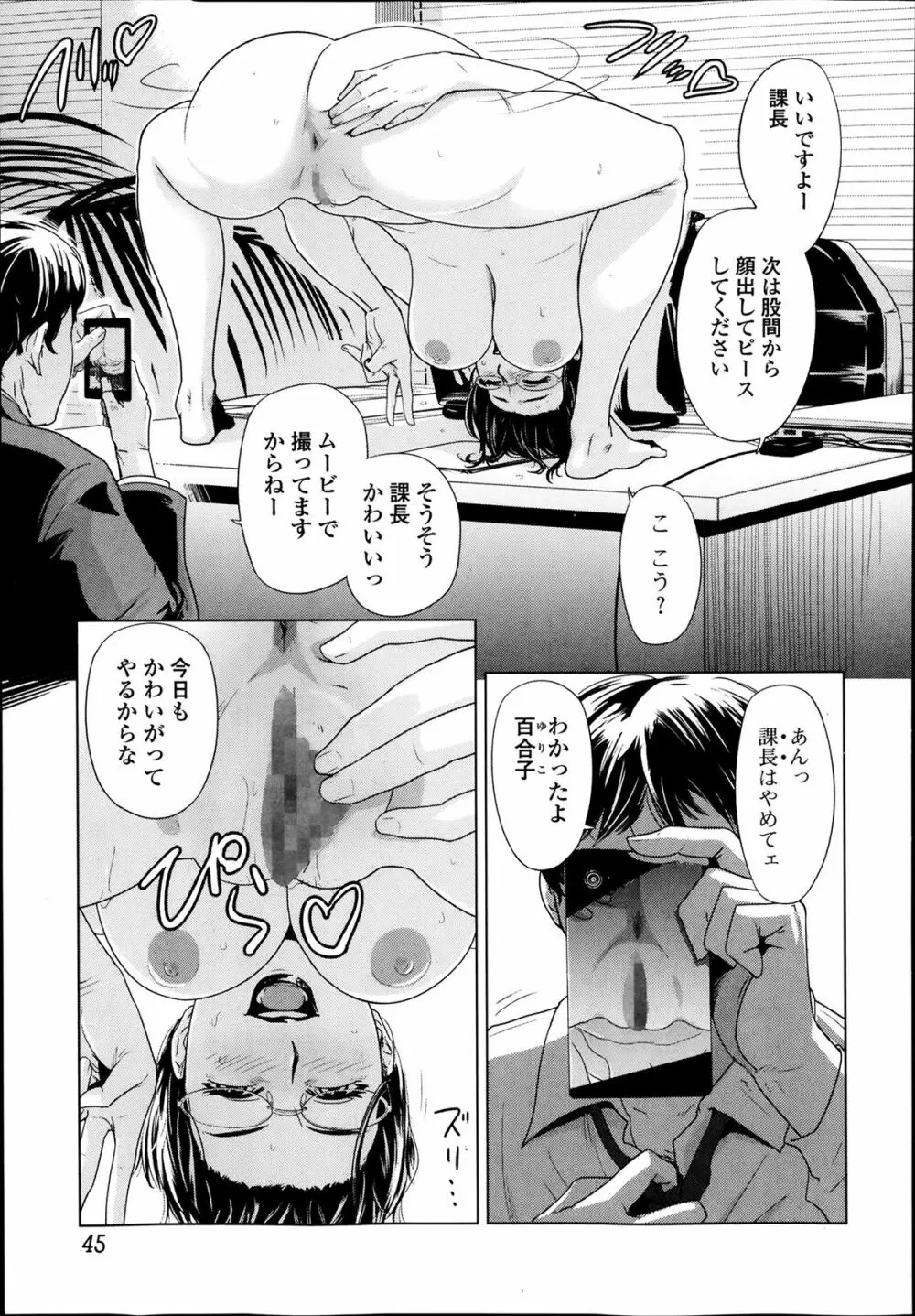 美少女革命 極 Road Vol.11 45ページ