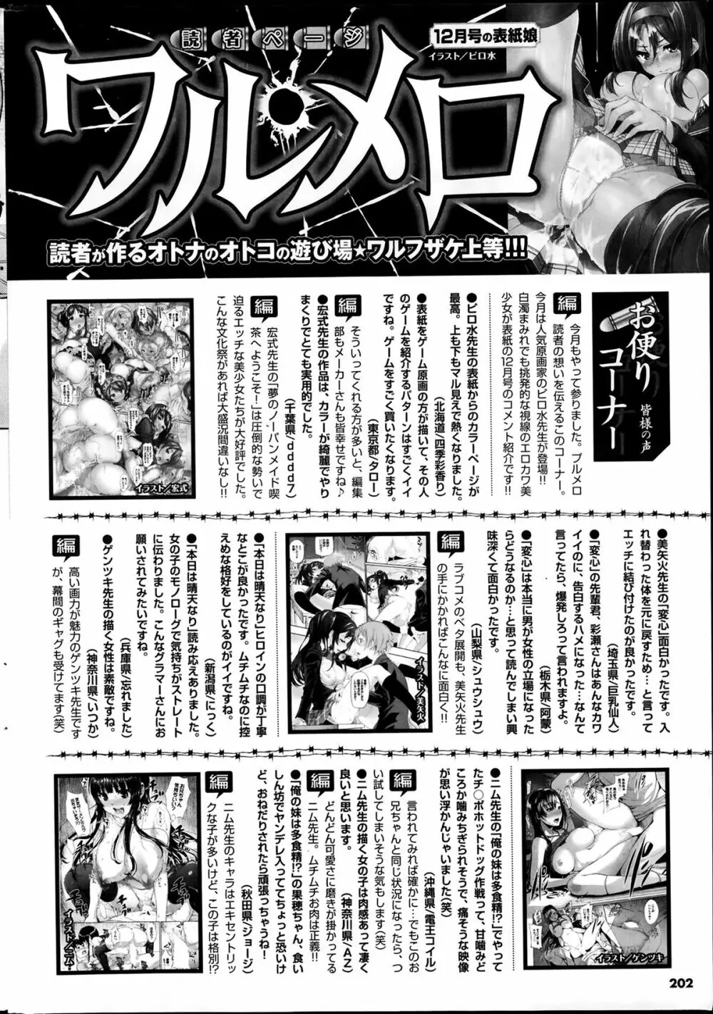 プルメロ 2014年02月号 202ページ