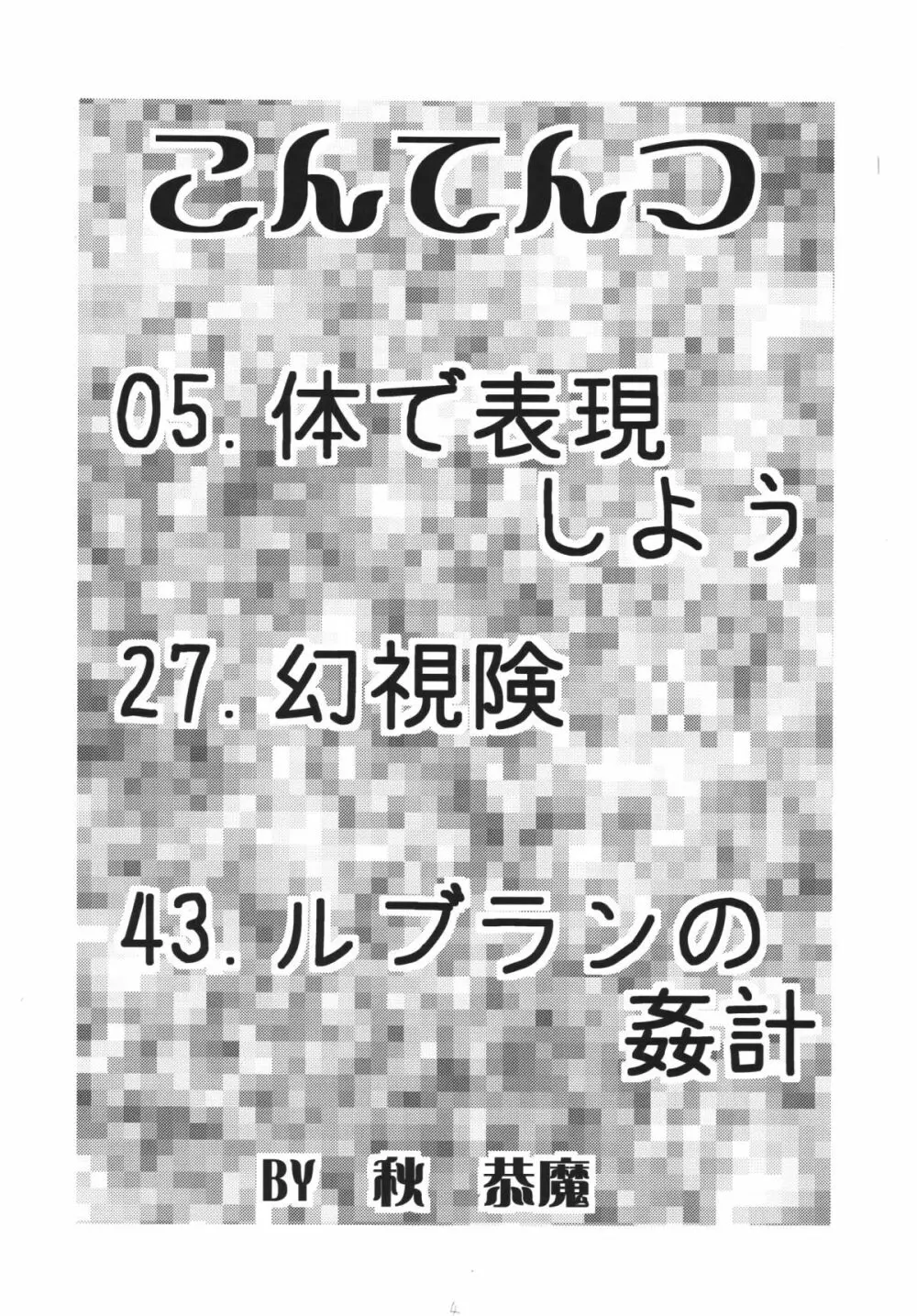 ファイターズヨタミックスラウンド9ヨタ 3ページ