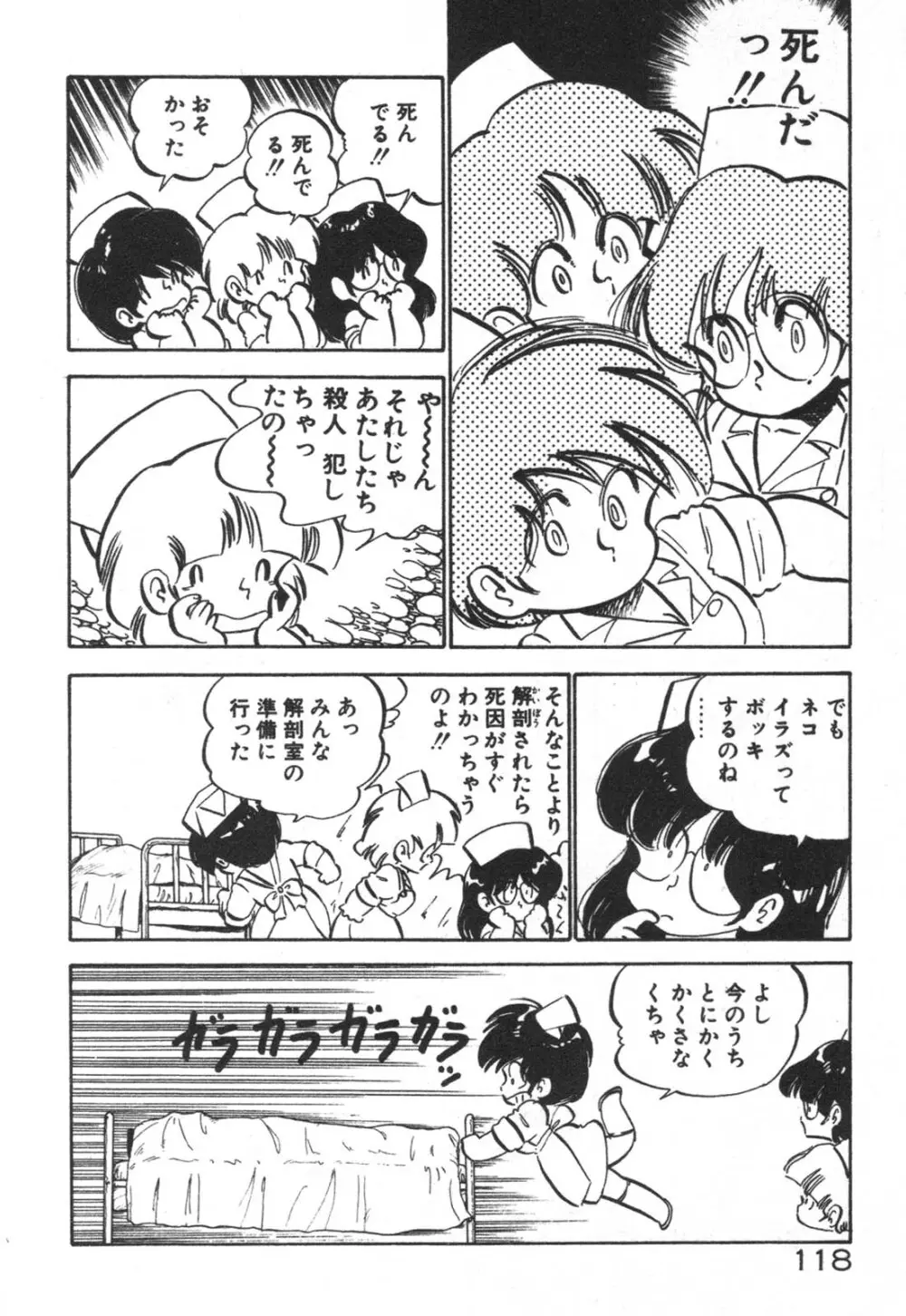 だいたん看護婦さん 119ページ