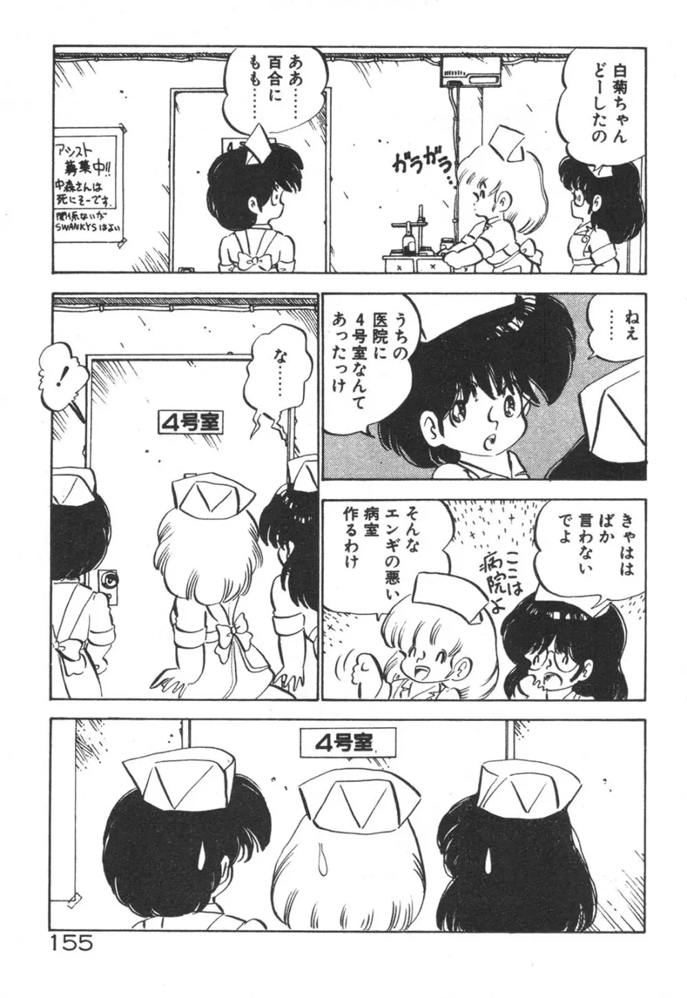 だいたん看護婦さん 156ページ