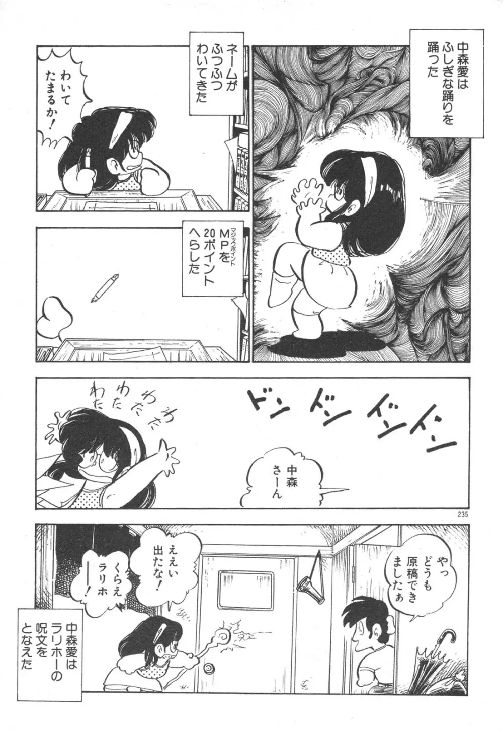 だいたん看護婦さん 236ページ