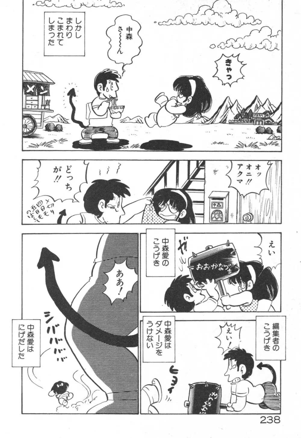 だいたん看護婦さん 239ページ