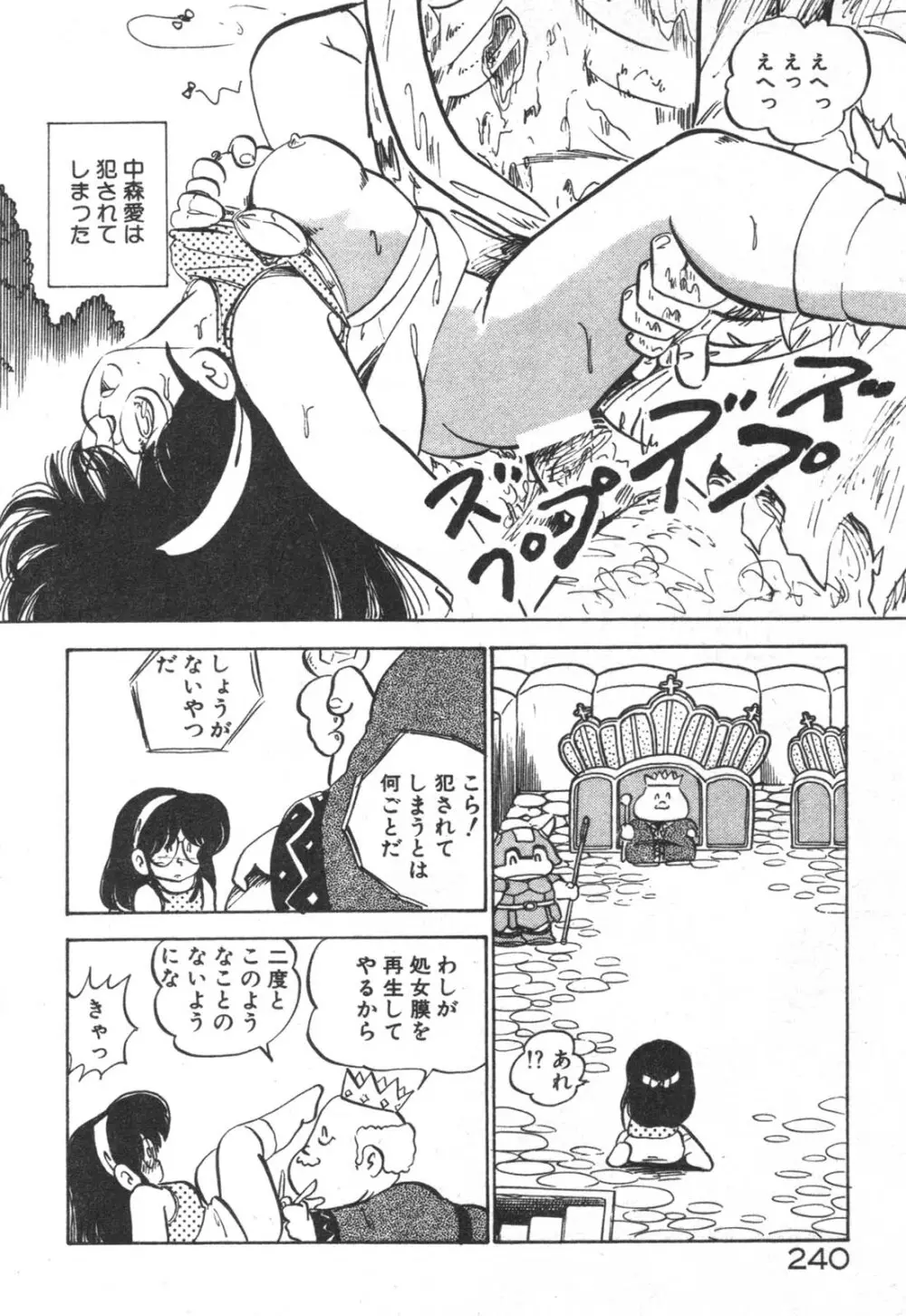 だいたん看護婦さん 241ページ