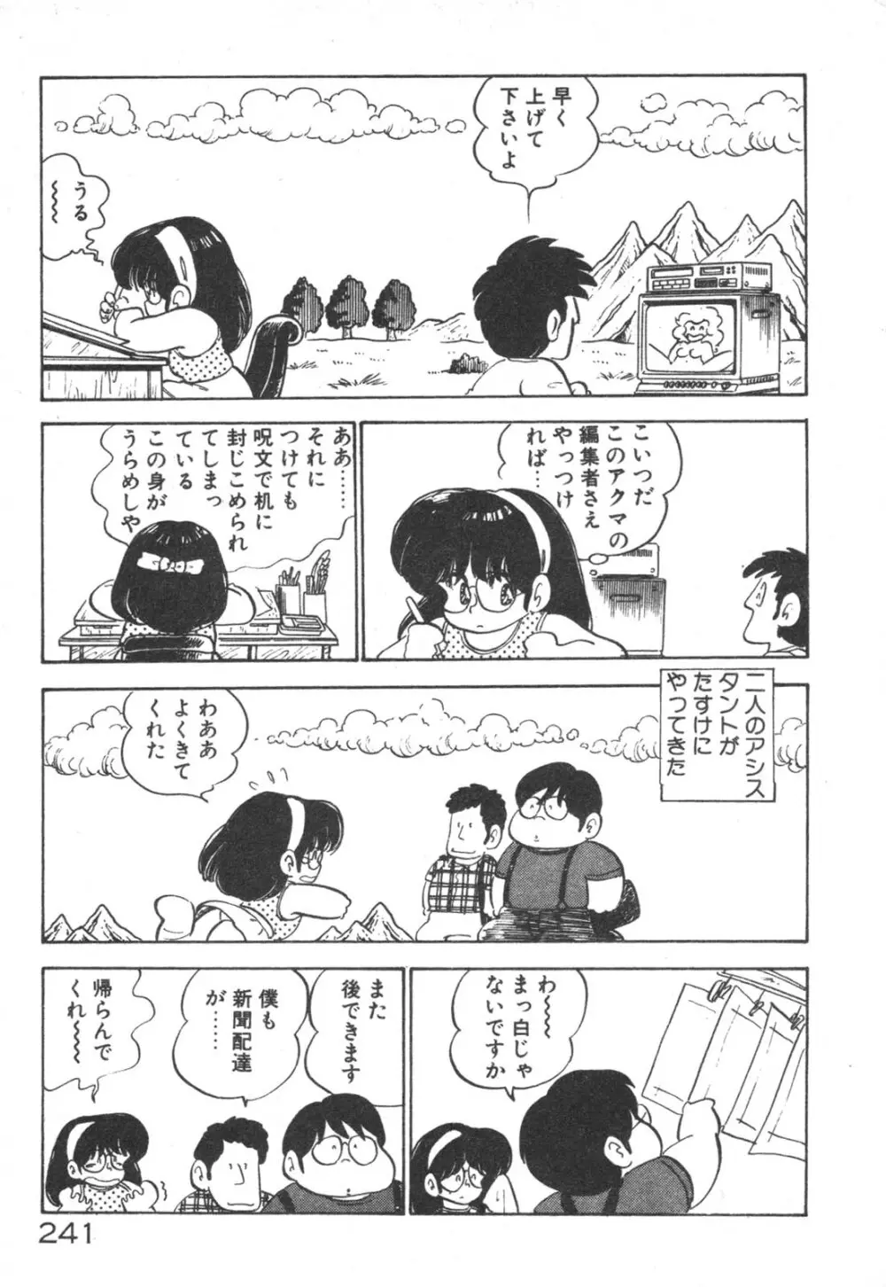 だいたん看護婦さん 242ページ