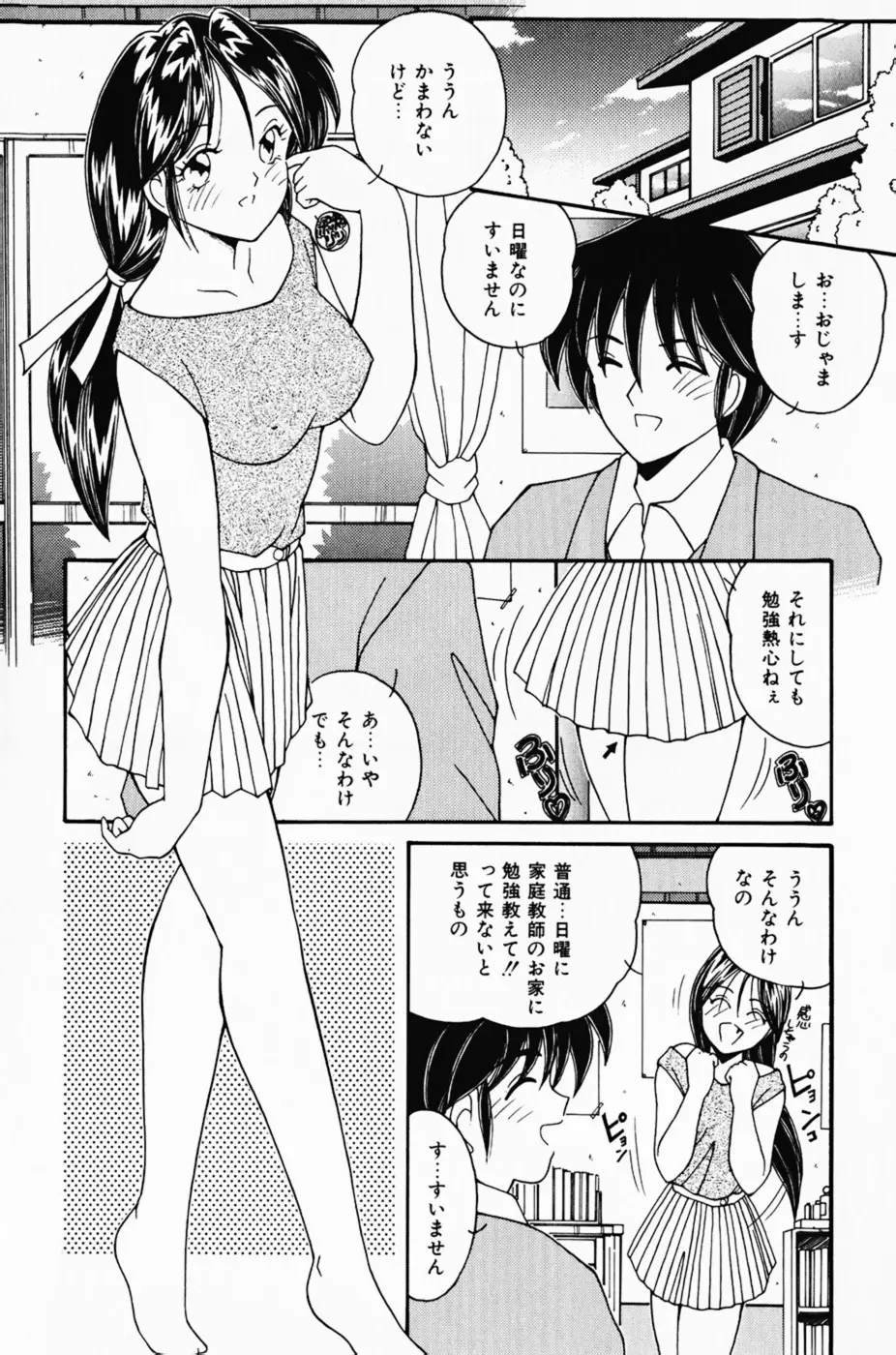 彼女の好きなコト 122ページ