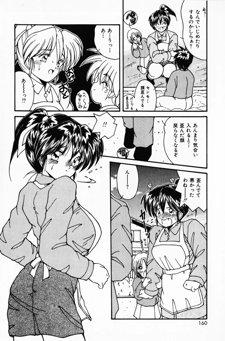 彼女の好きなコト 164ページ