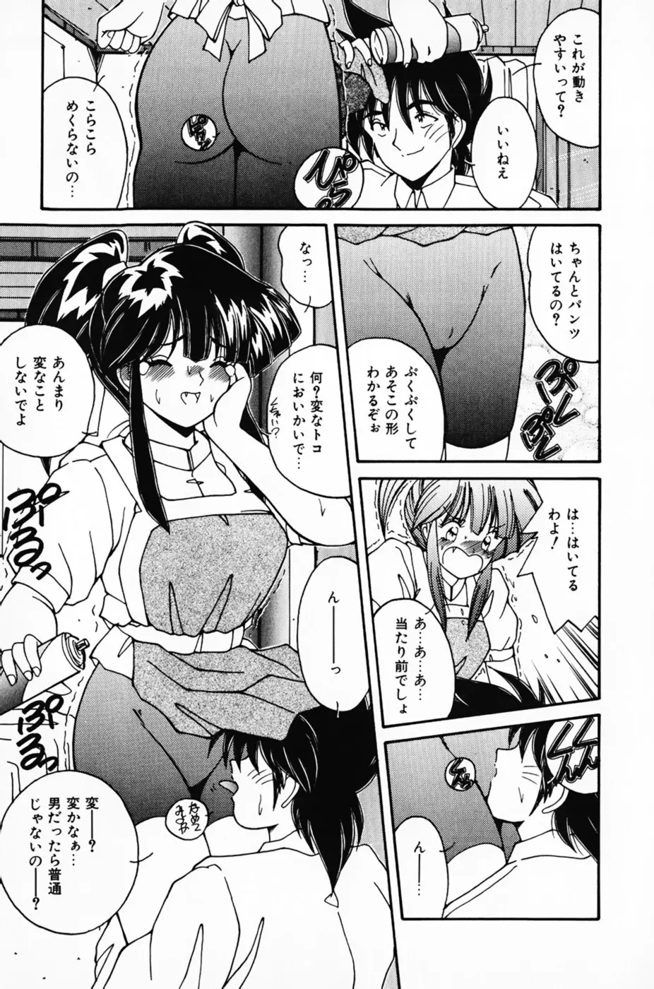 彼女の好きなコト 29ページ