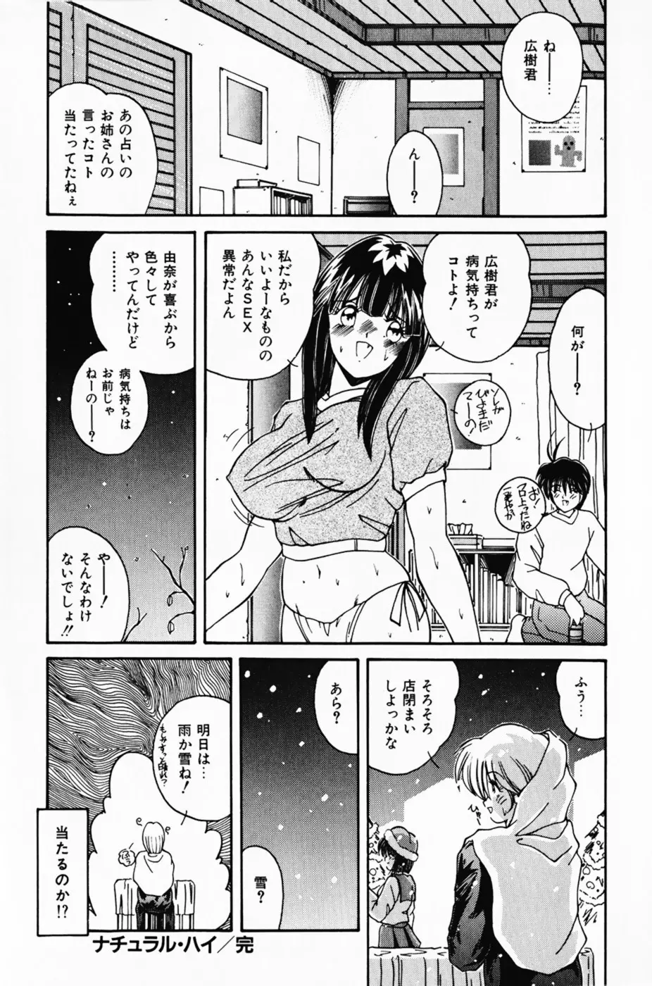 彼女の好きなコト 60ページ