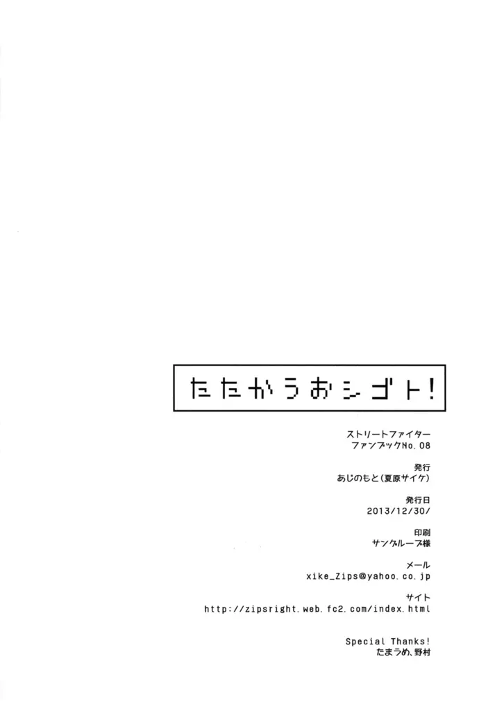 たたかうおシゴト! 45ページ