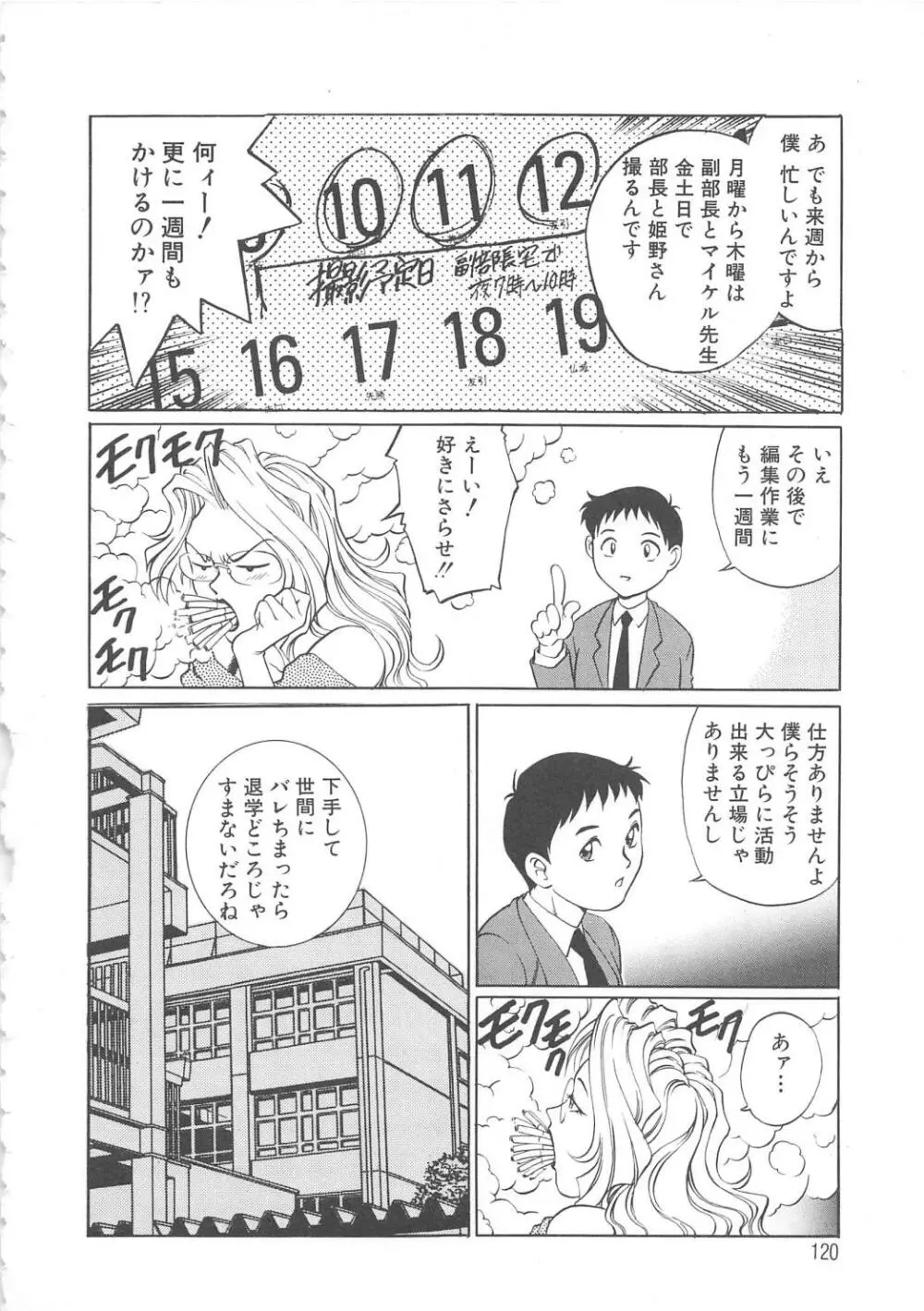 AVシネ倶楽部 121ページ