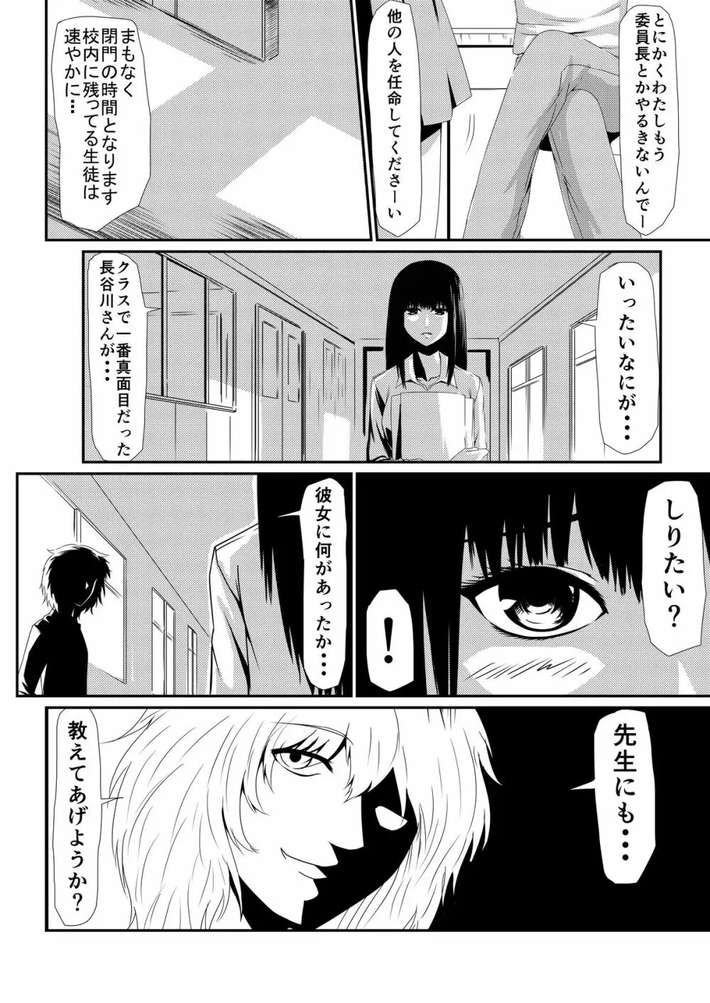 魔性のチ●コを持つ少年～彼の男根は女性をメスへと変える～ 前編 20ページ