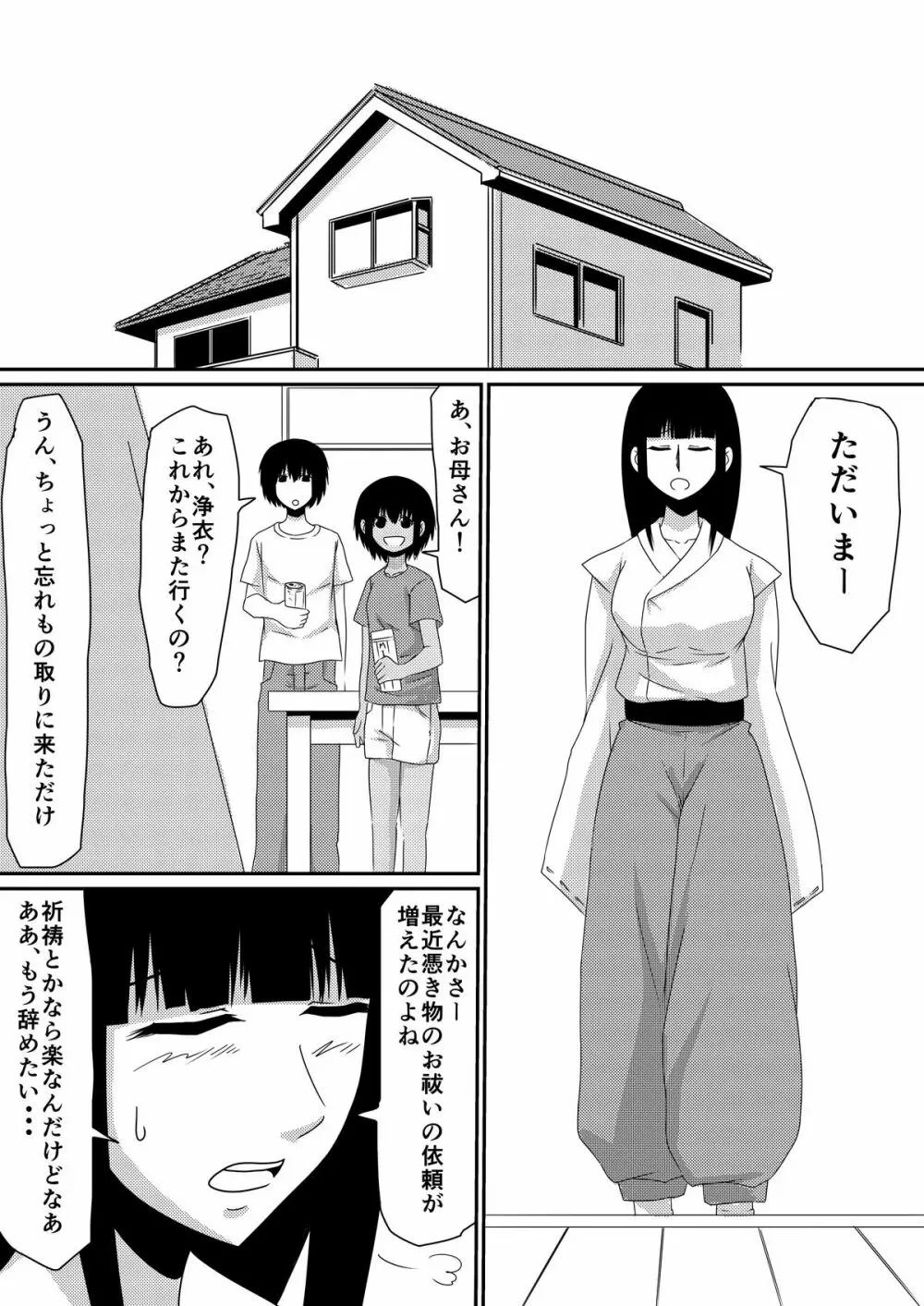 魔性のチ●コを持つ少年～彼の男根は女性をメスへと変える～ 前編 42ページ