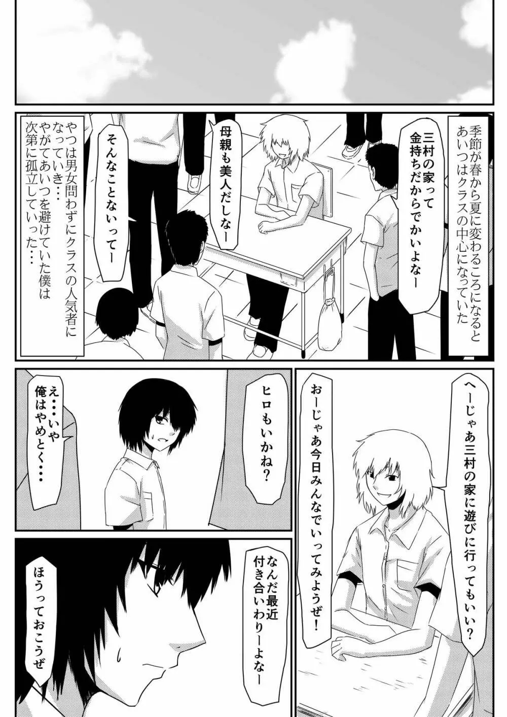 魔性のチ●コを持つ少年～彼の男根は女性をメスへと変える～ 前編 48ページ