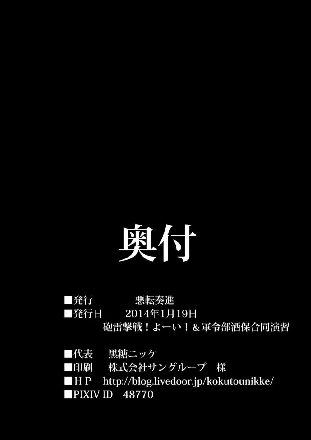 大鳳改造偽装肛姦調教 25ページ