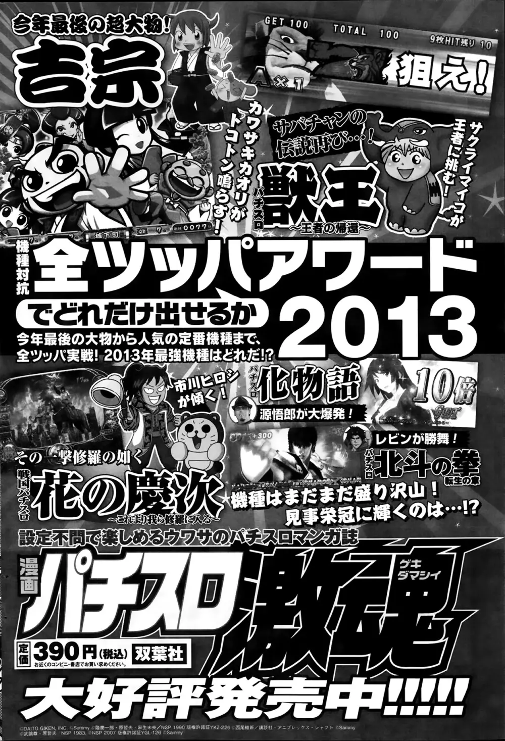 アクションピザッツ 2014年2月号 184ページ