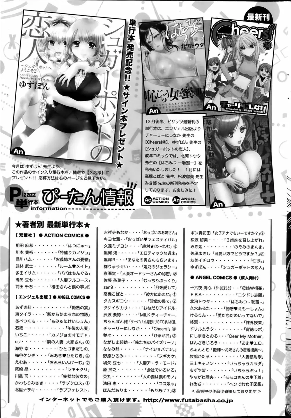 アクションピザッツ 2014年2月号 241ページ