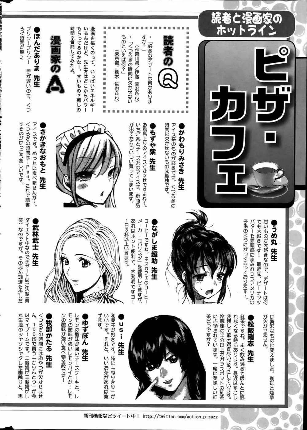 アクションピザッツ DX 2014年1月号 262ページ