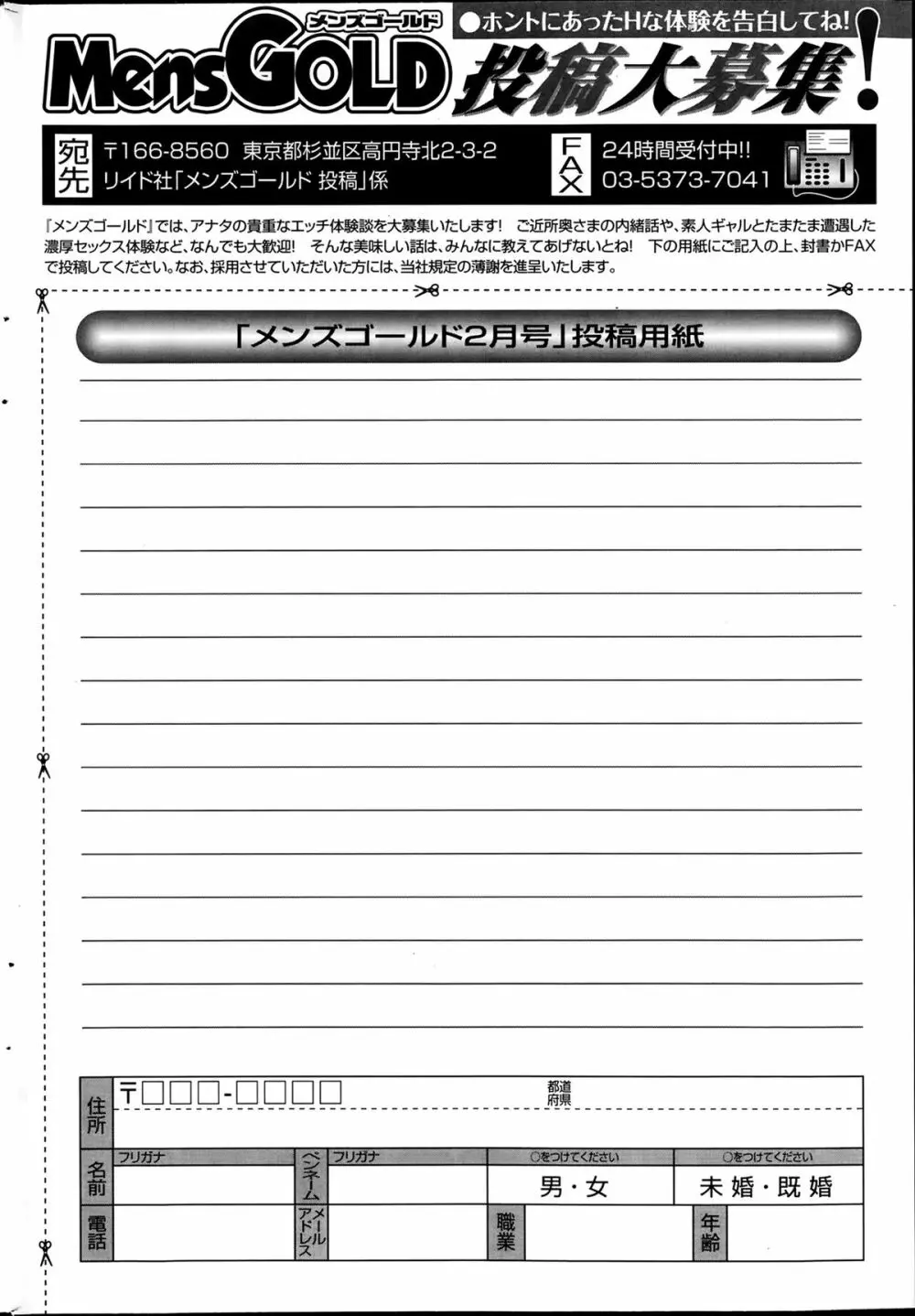 メンズゴールド 2014年2月号 204ページ