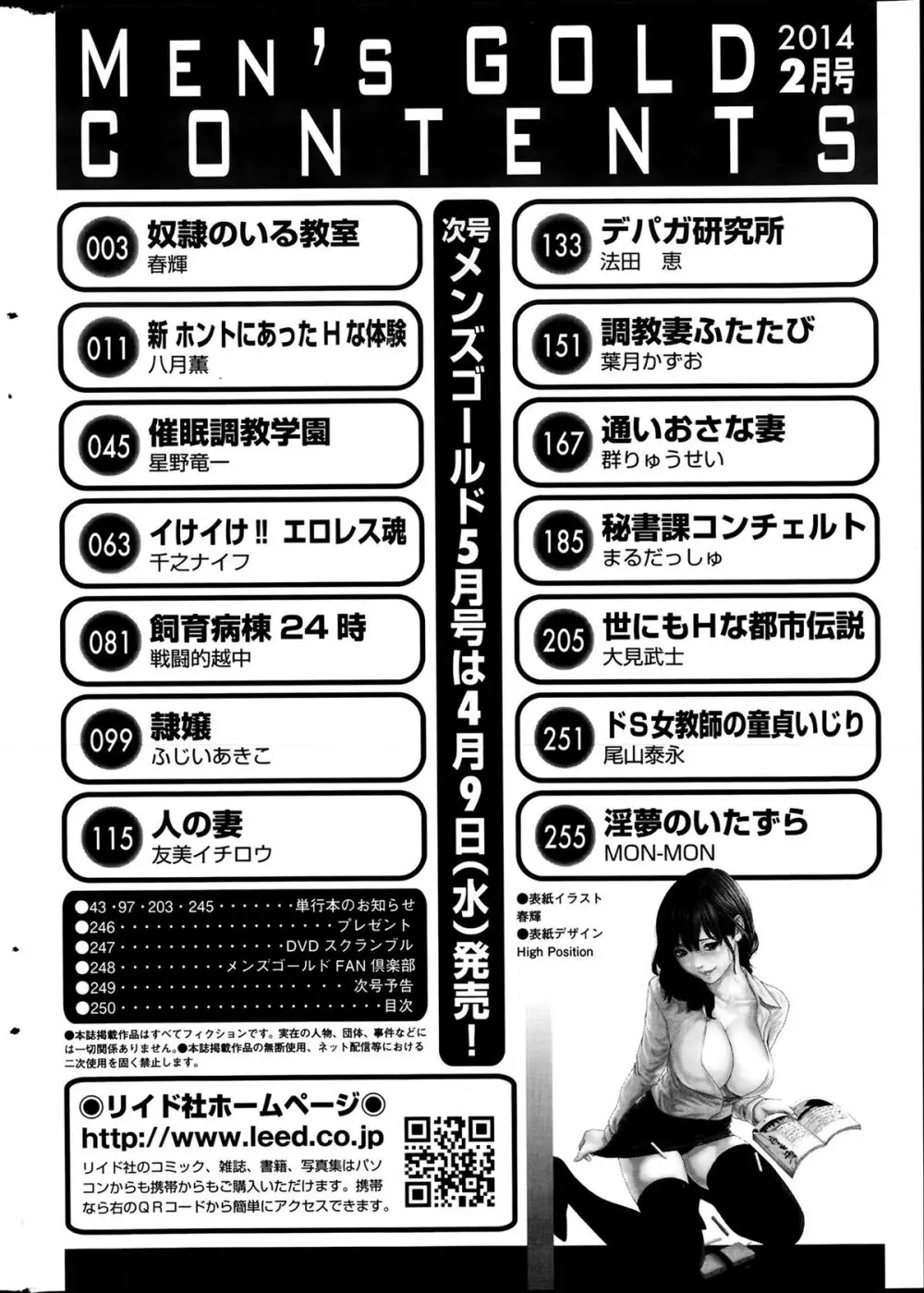 メンズゴールド 2014年2月号 250ページ