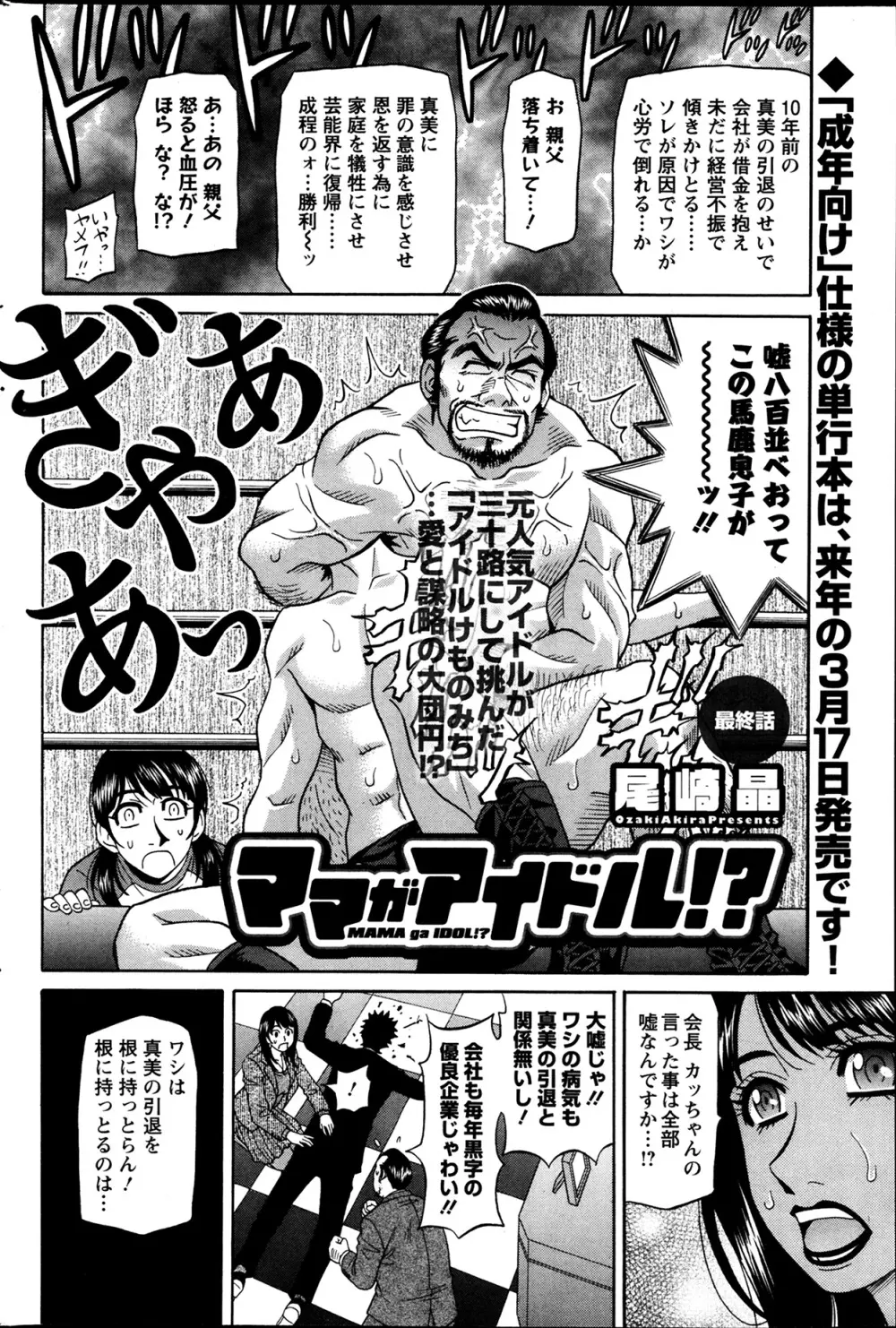 アクションピザッツ DX 2014年2月号 180ページ