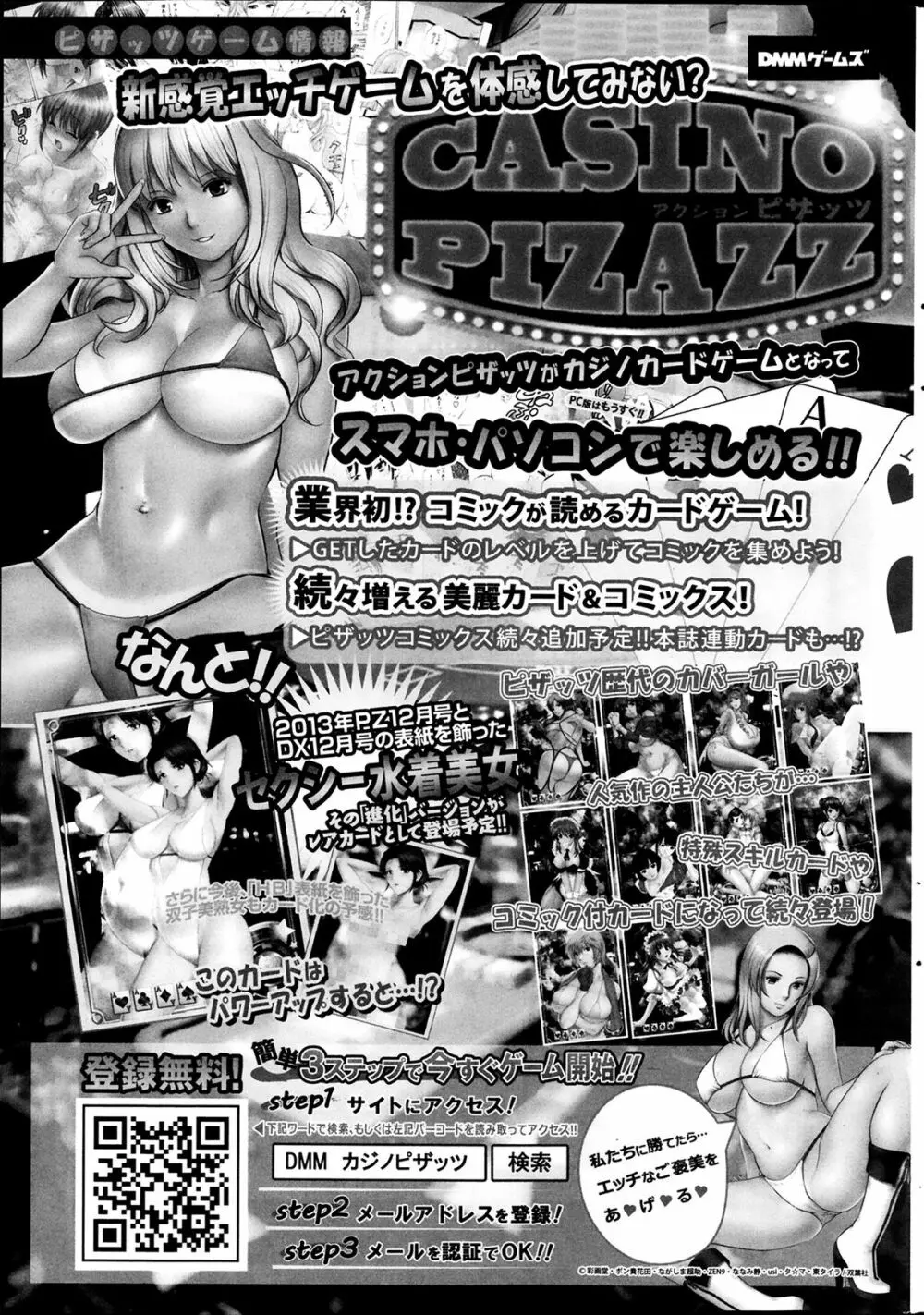 アクションピザッツ DX 2014年2月号 23ページ