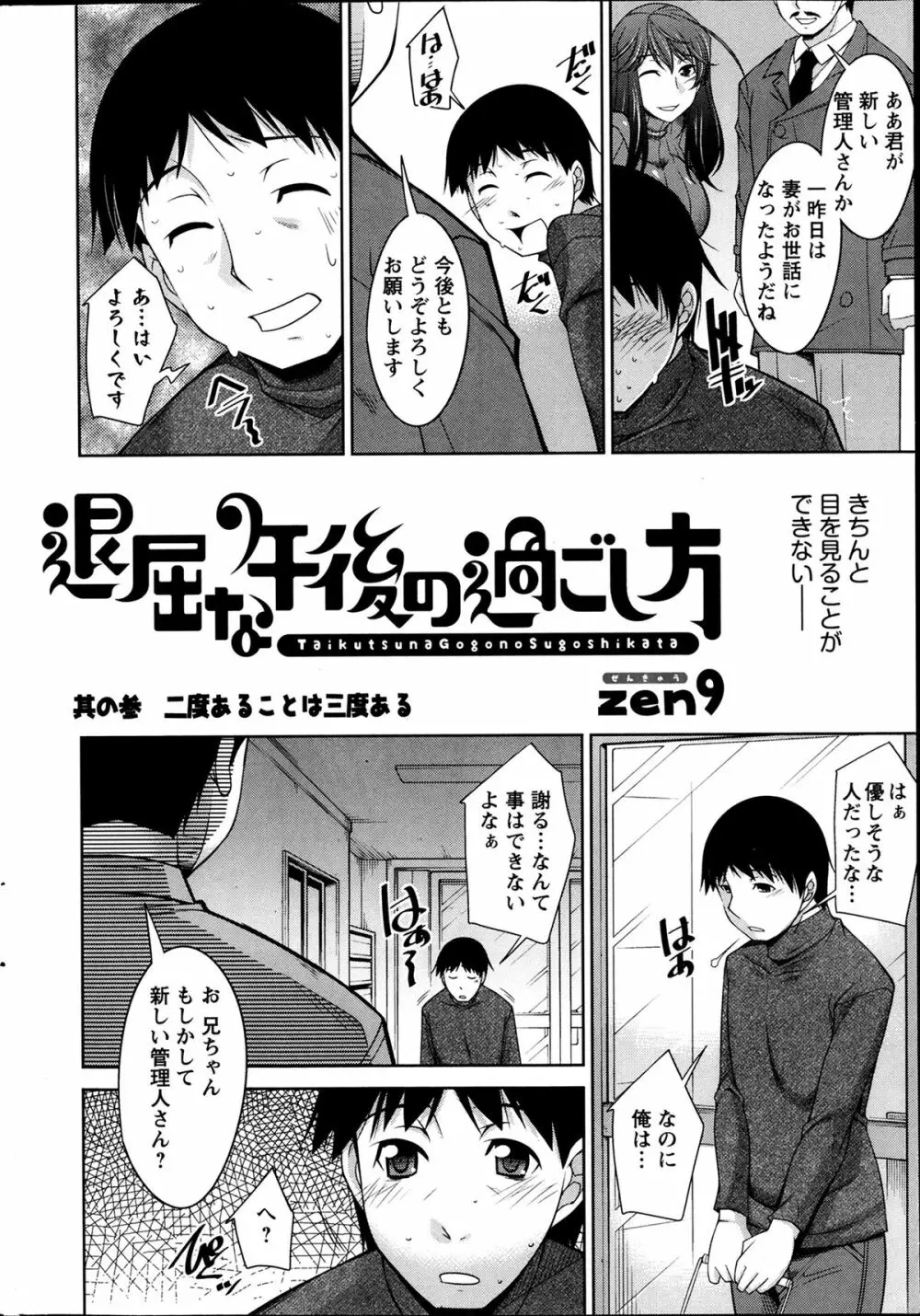 アクションピザッツ DX 2014年2月号 26ページ