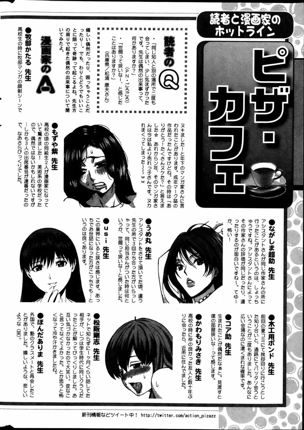 アクションピザッツ DX 2014年2月号 261ページ