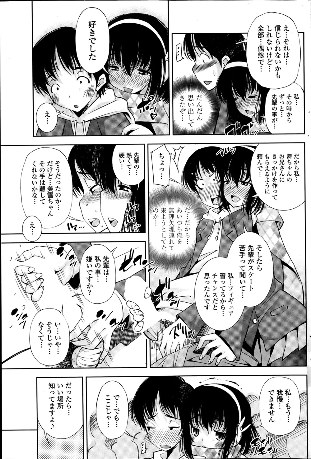 COMIC ペンギンクラブ山賊版 2014年2月号 101ページ