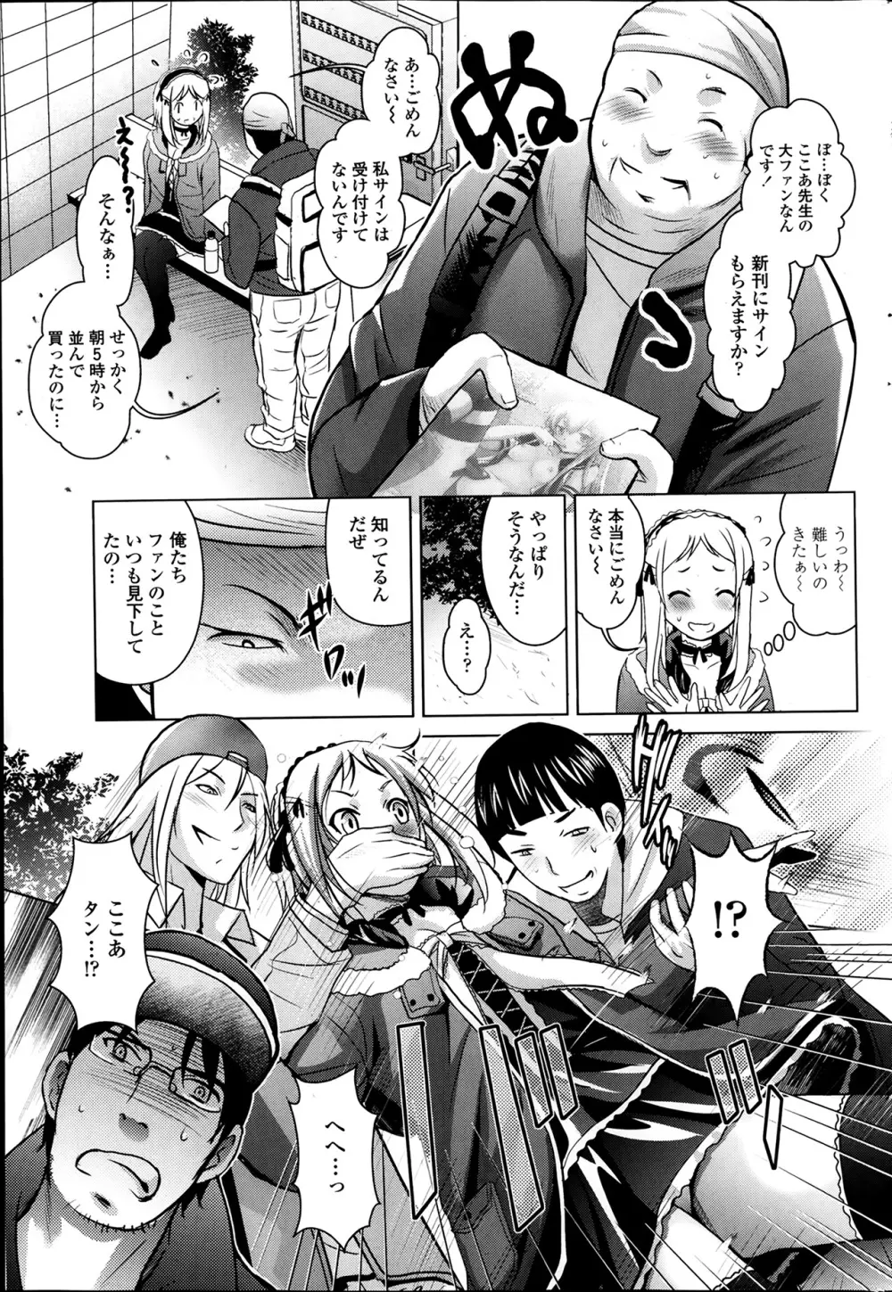 COMIC ペンギンクラブ山賊版 2014年2月号 77ページ