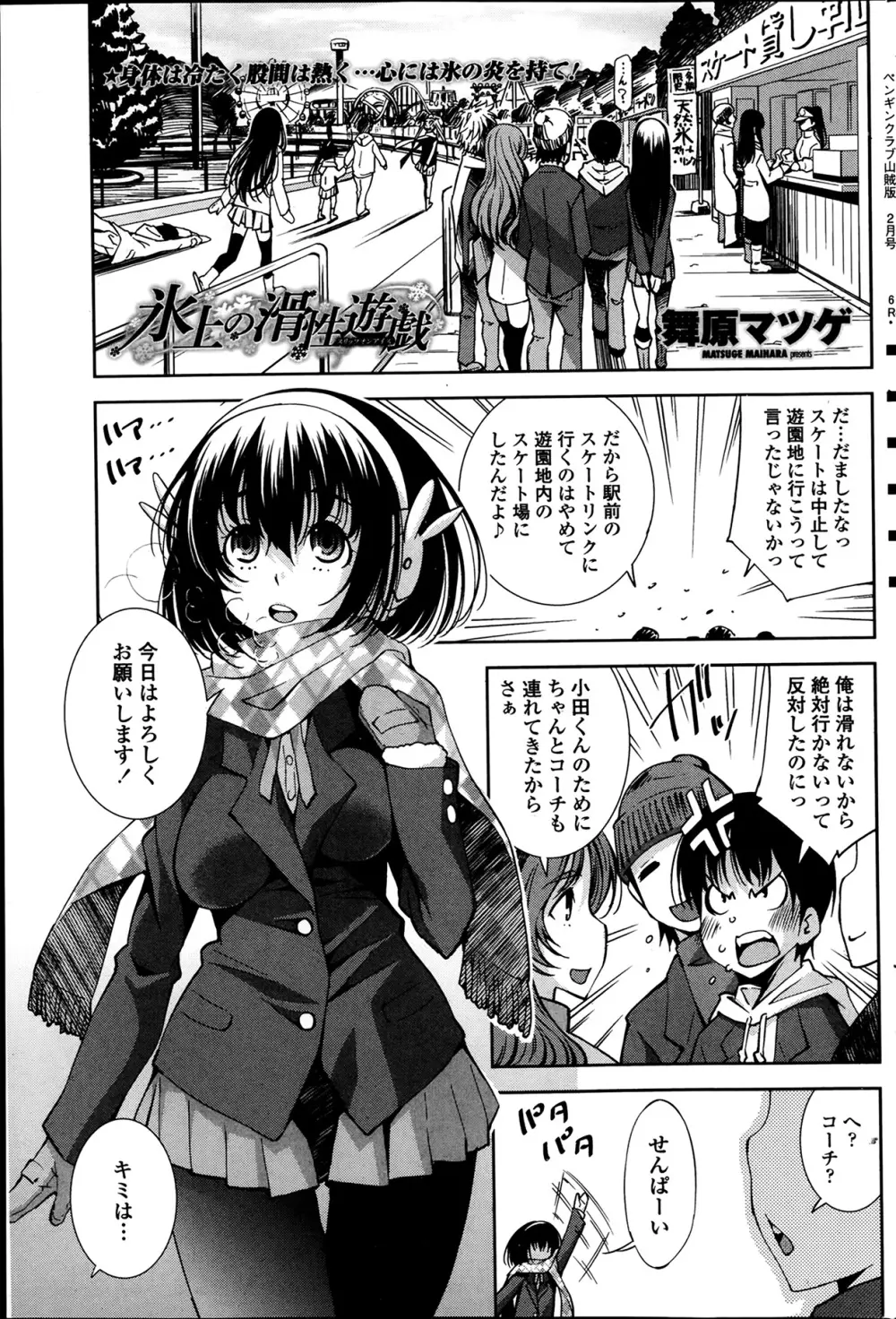 COMIC ペンギンクラブ山賊版 2014年2月号 95ページ