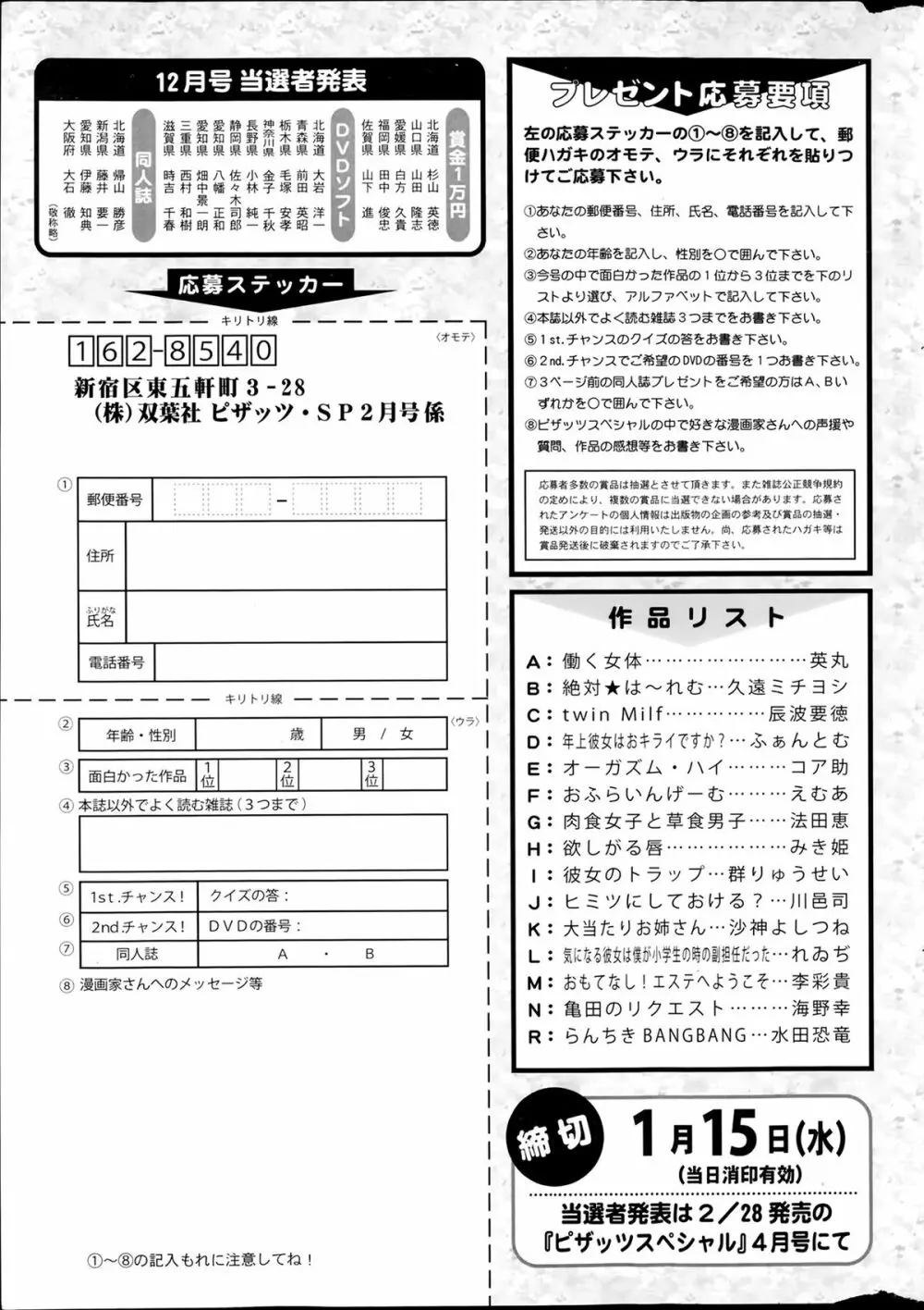 アクションピザッツスペシャル 2014年2月号 281ページ