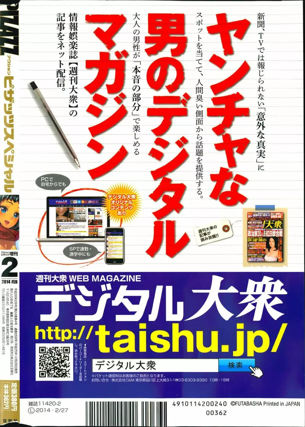 アクションピザッツスペシャル 2014年2月号 284ページ