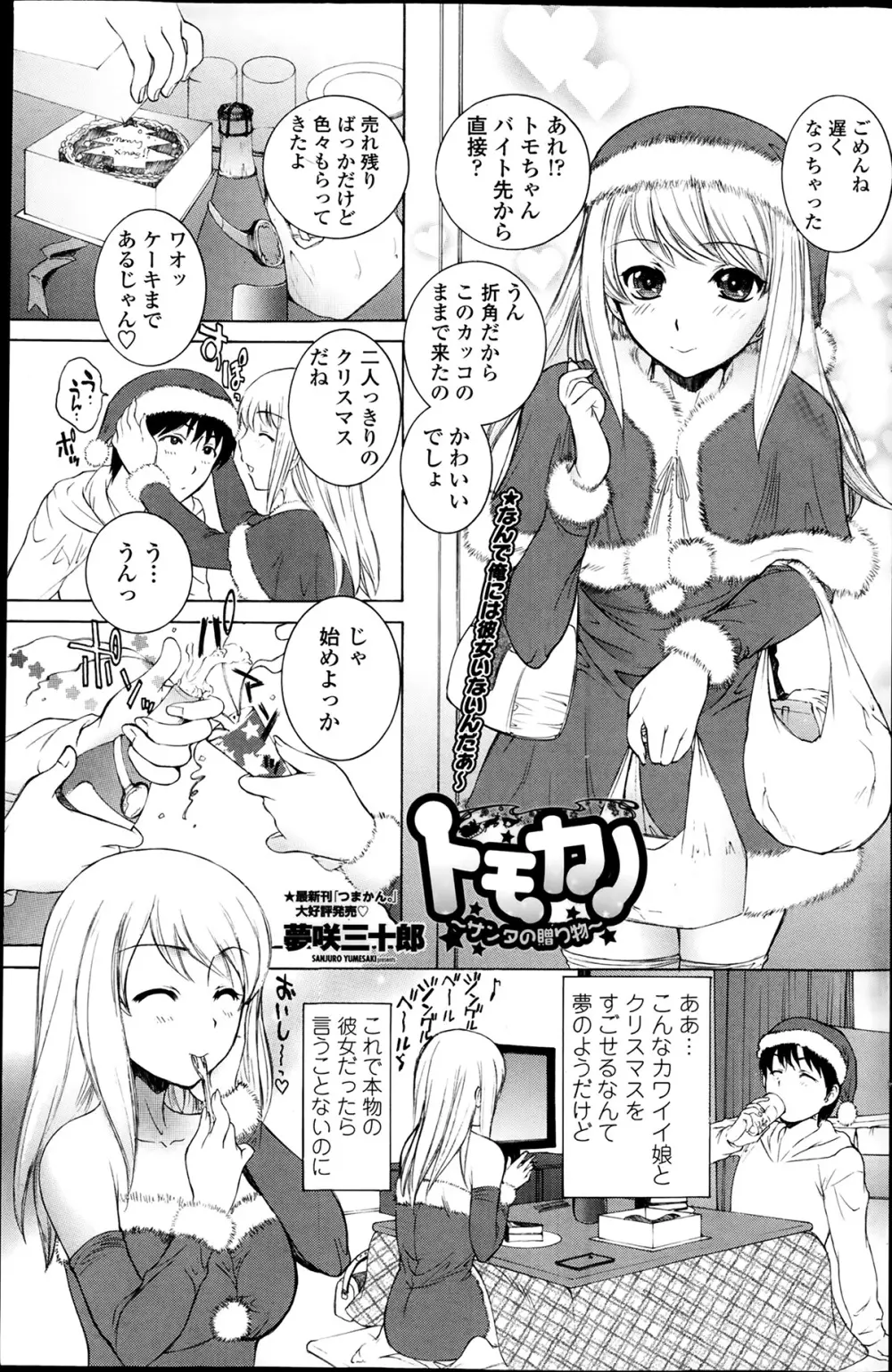 COMIC ペンギンセレブ 2014年2月号 131ページ