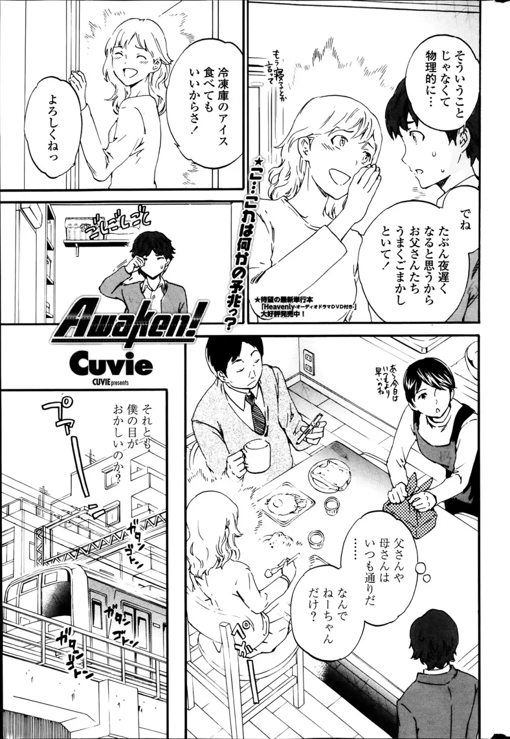 COMIC ペンギンセレブ 2014年2月号 35ページ