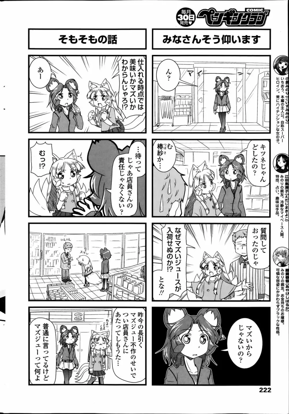 COMIC ペンギンクラブ 2014年2月号 222ページ