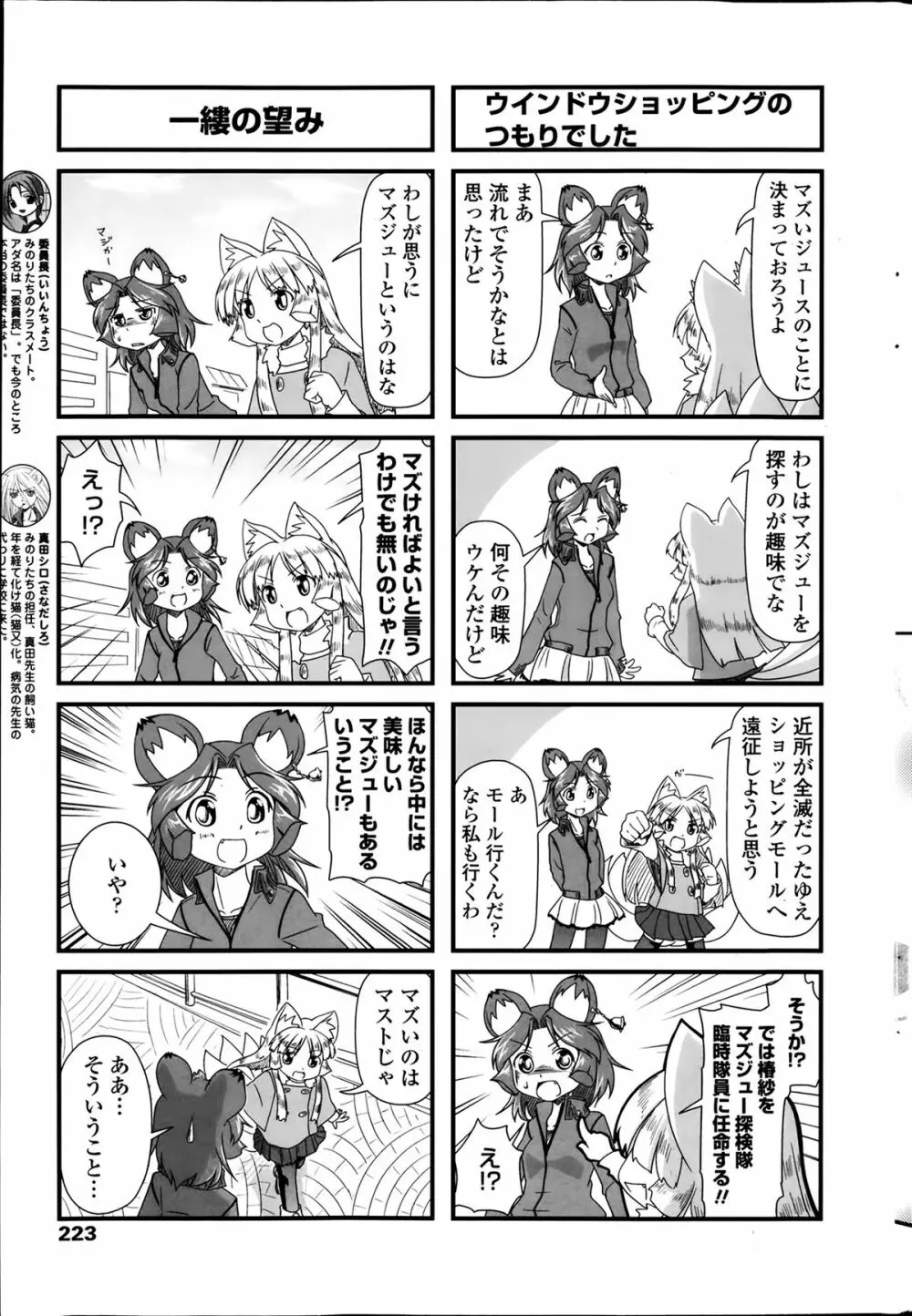 COMIC ペンギンクラブ 2014年2月号 223ページ